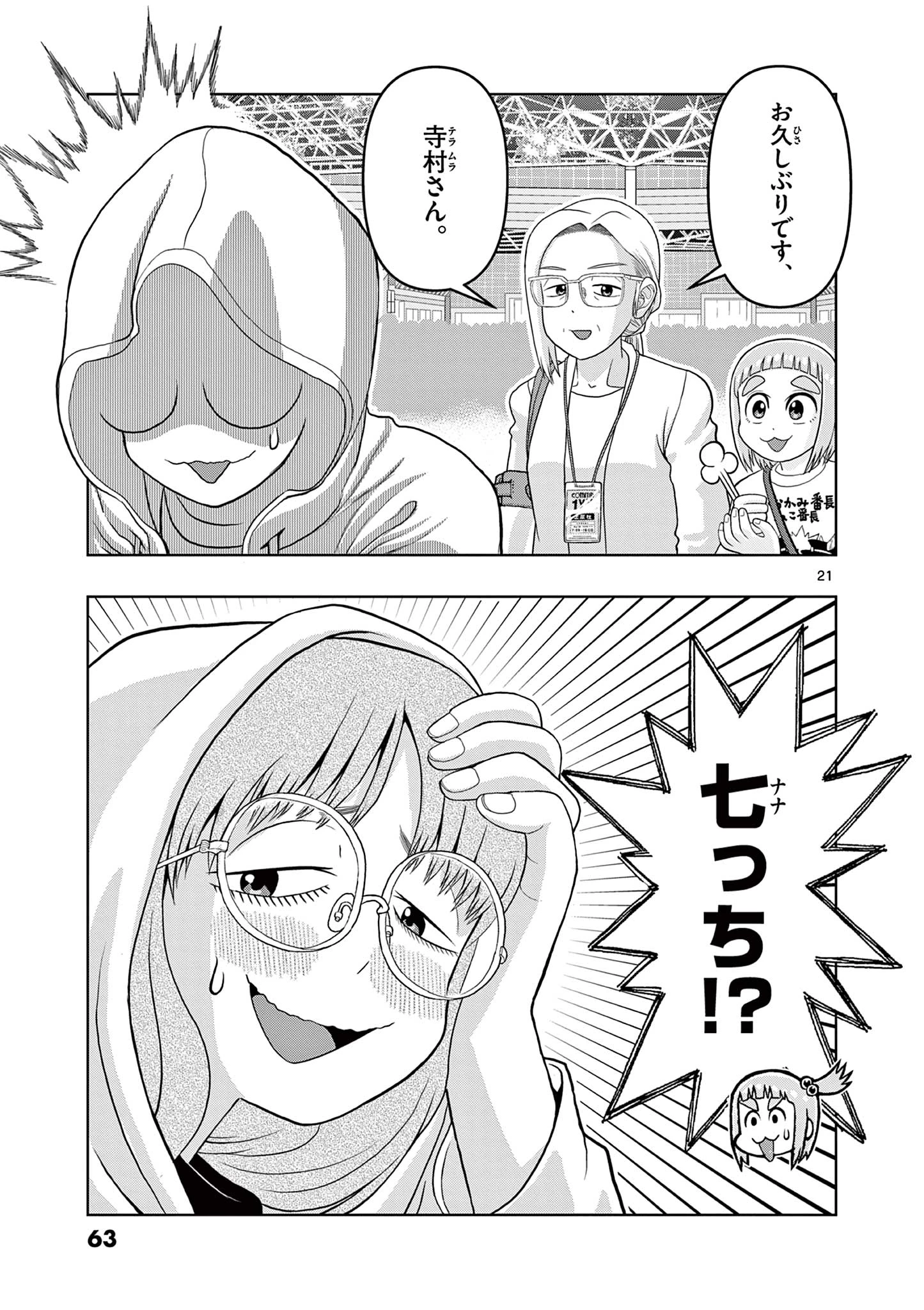 これ描いて死ね 第31.2話 - 3