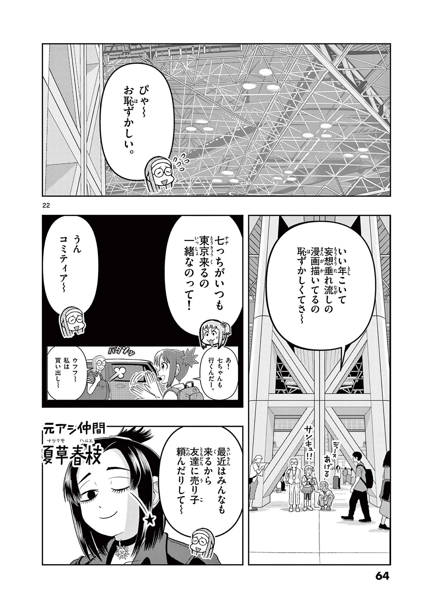 これ描いて死ね 第31.2話 - 4