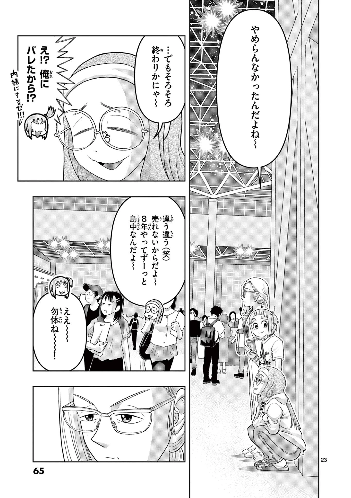 これ描いて死ね 第31.2話 - 5