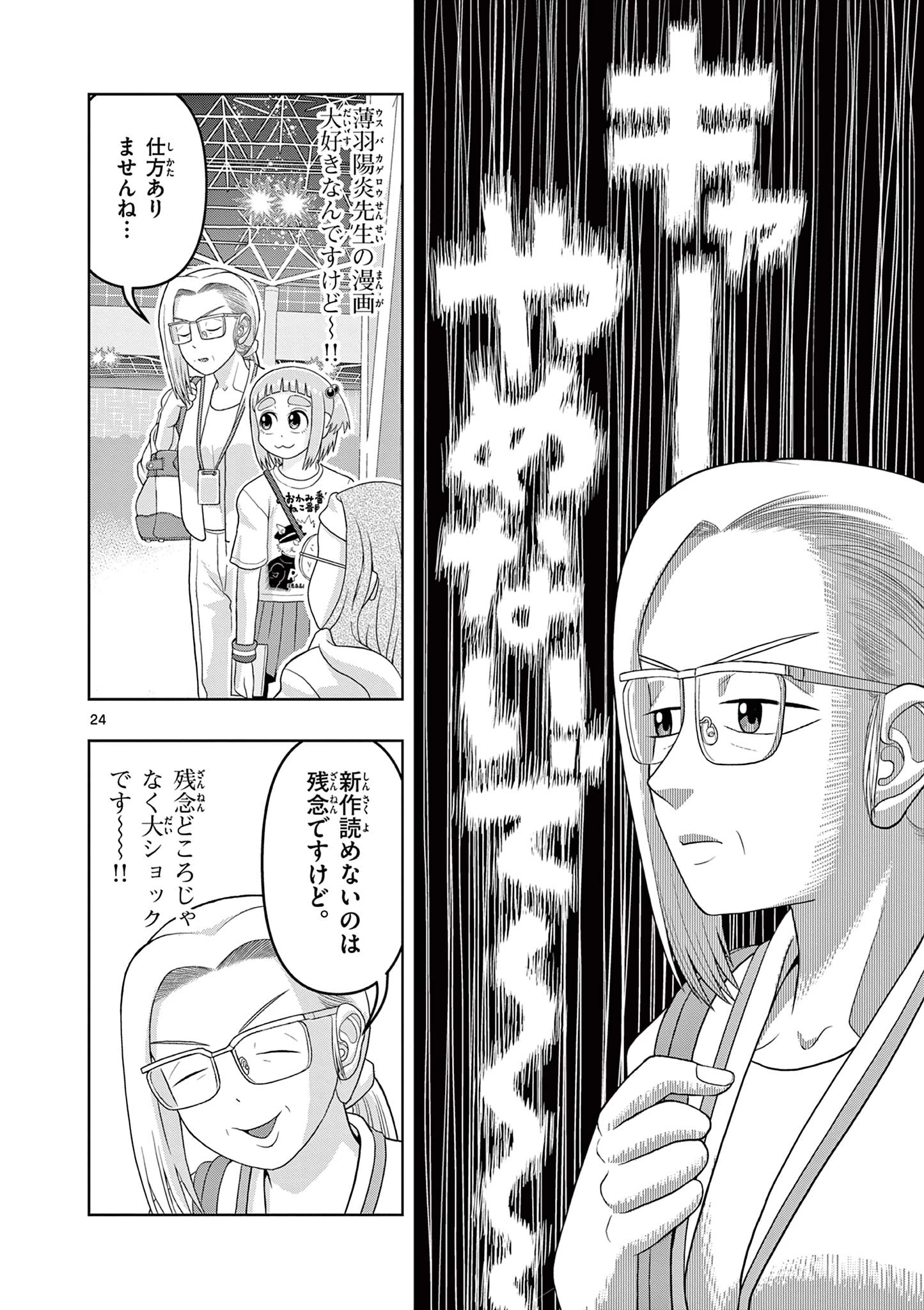 これ描いて死ね 第31.2話 - 6