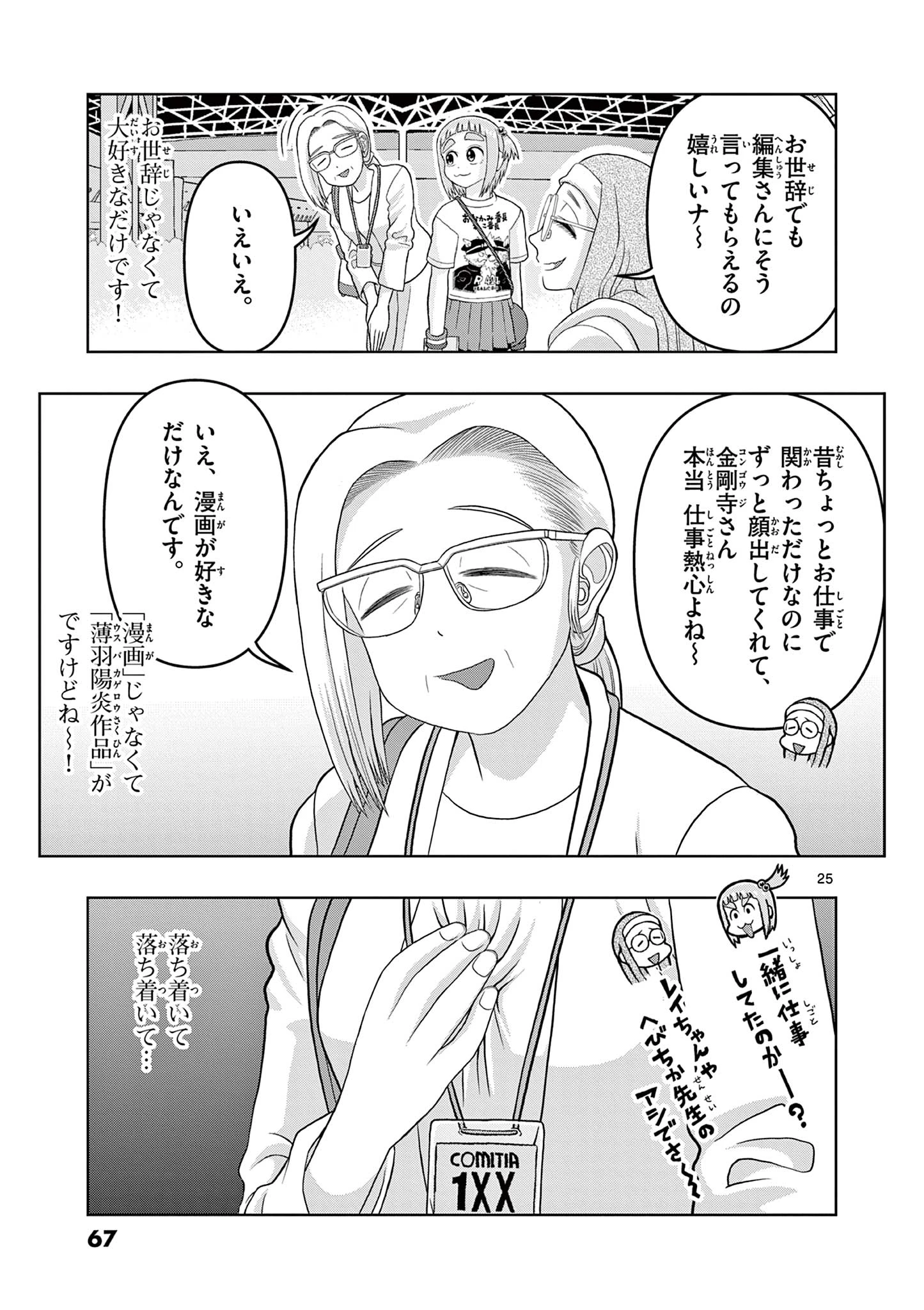 これ描いて死ね 第31.2話 - 7