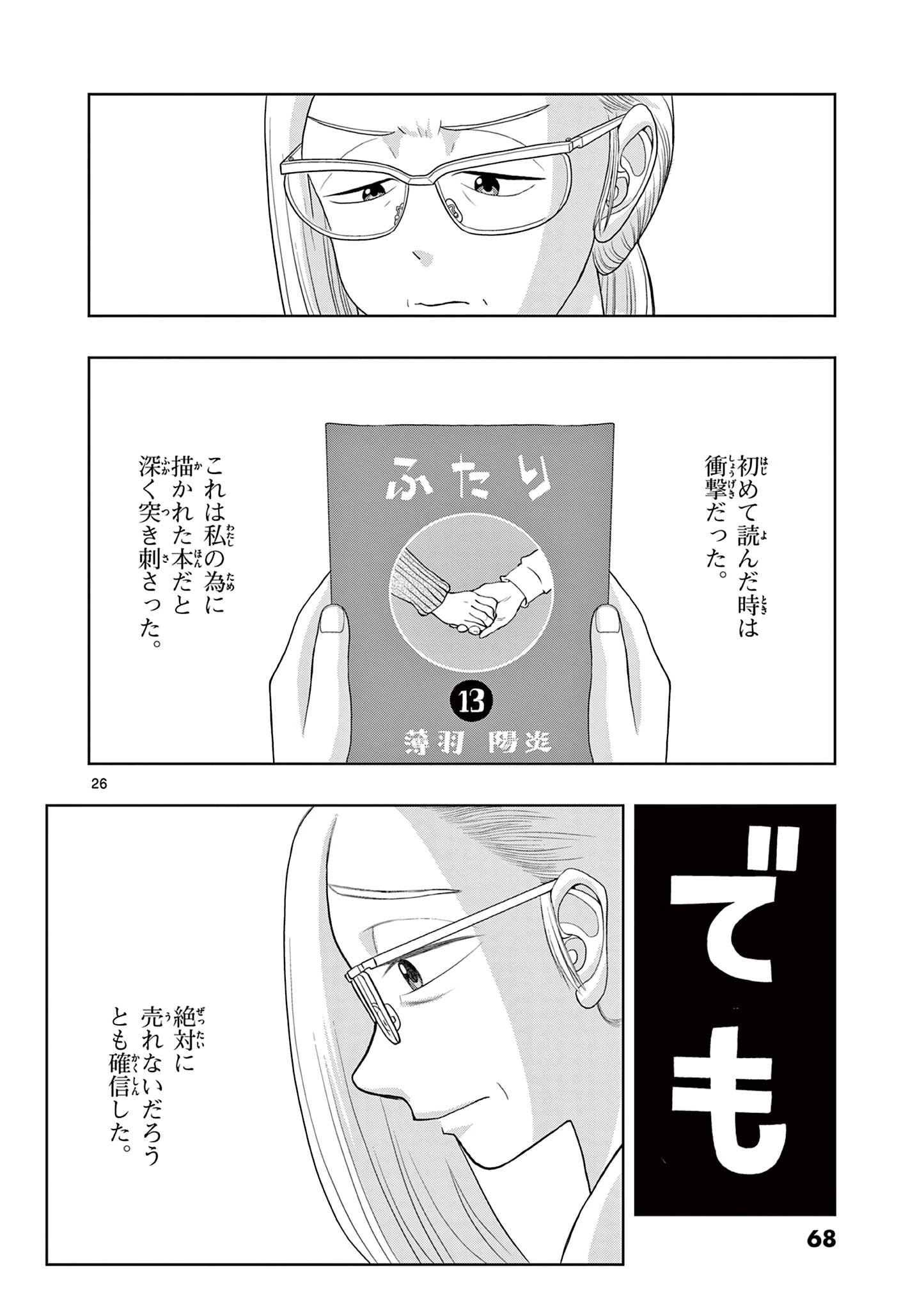 これ描いて死ね 第31.2話 - 8