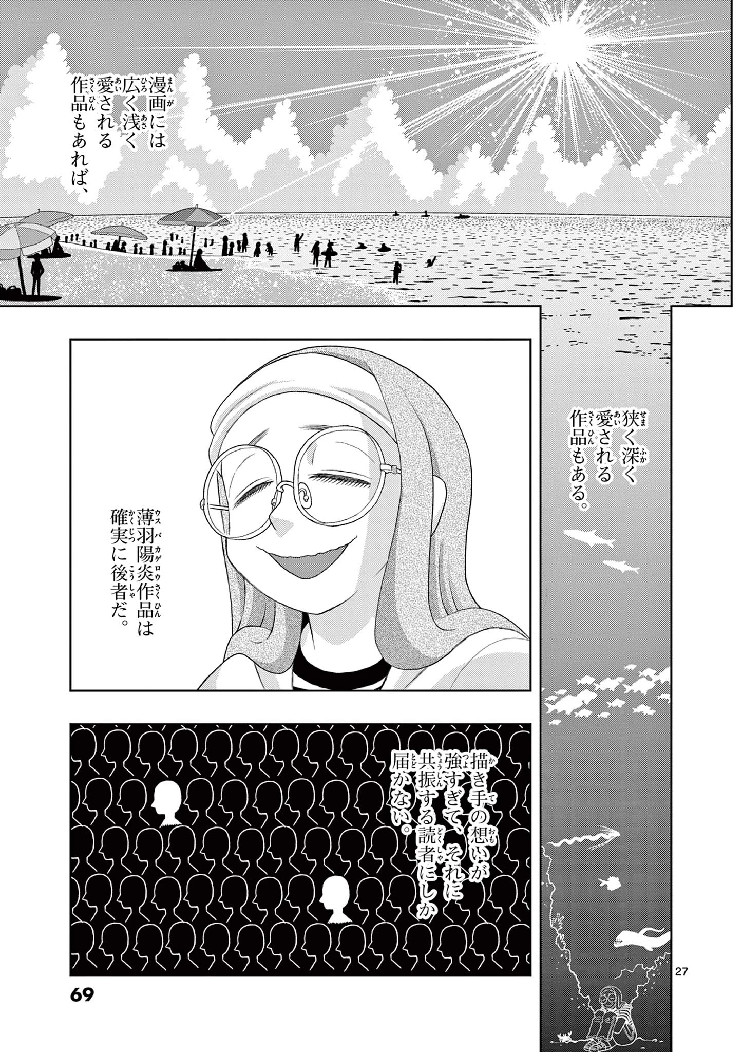 これ描いて死ね 第31.2話 - 9