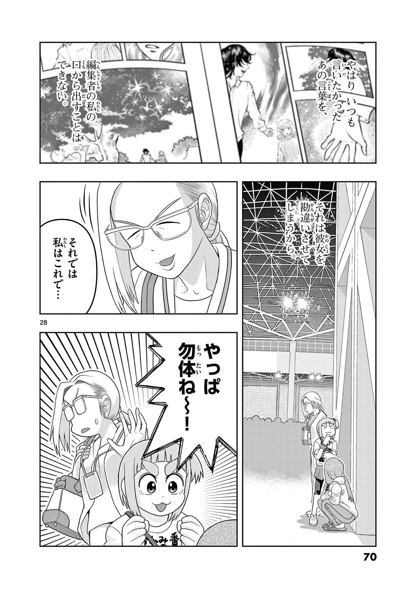 これ描いて死ね 第31.2話 - 10