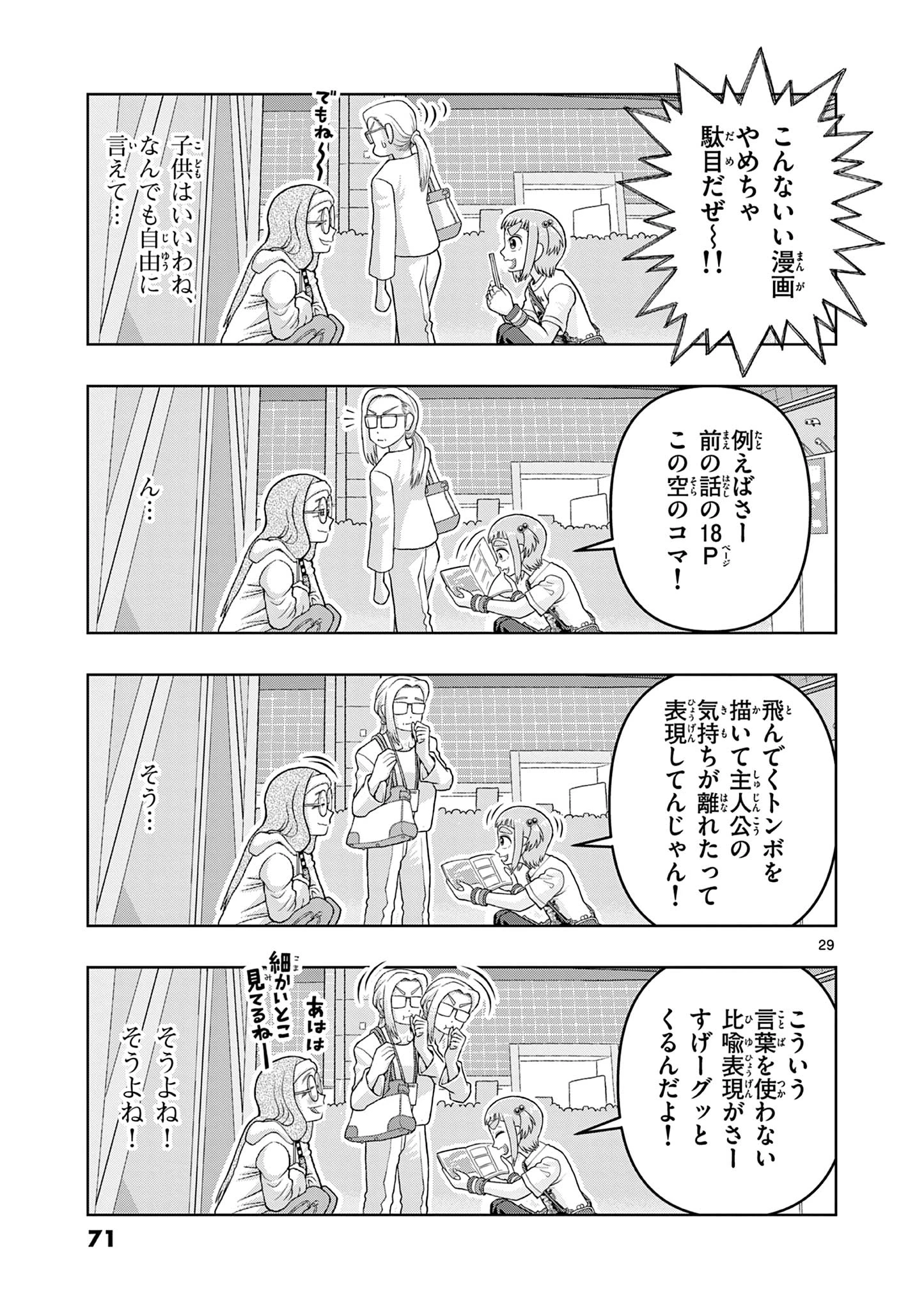 これ描いて死ね 第31.2話 - 11