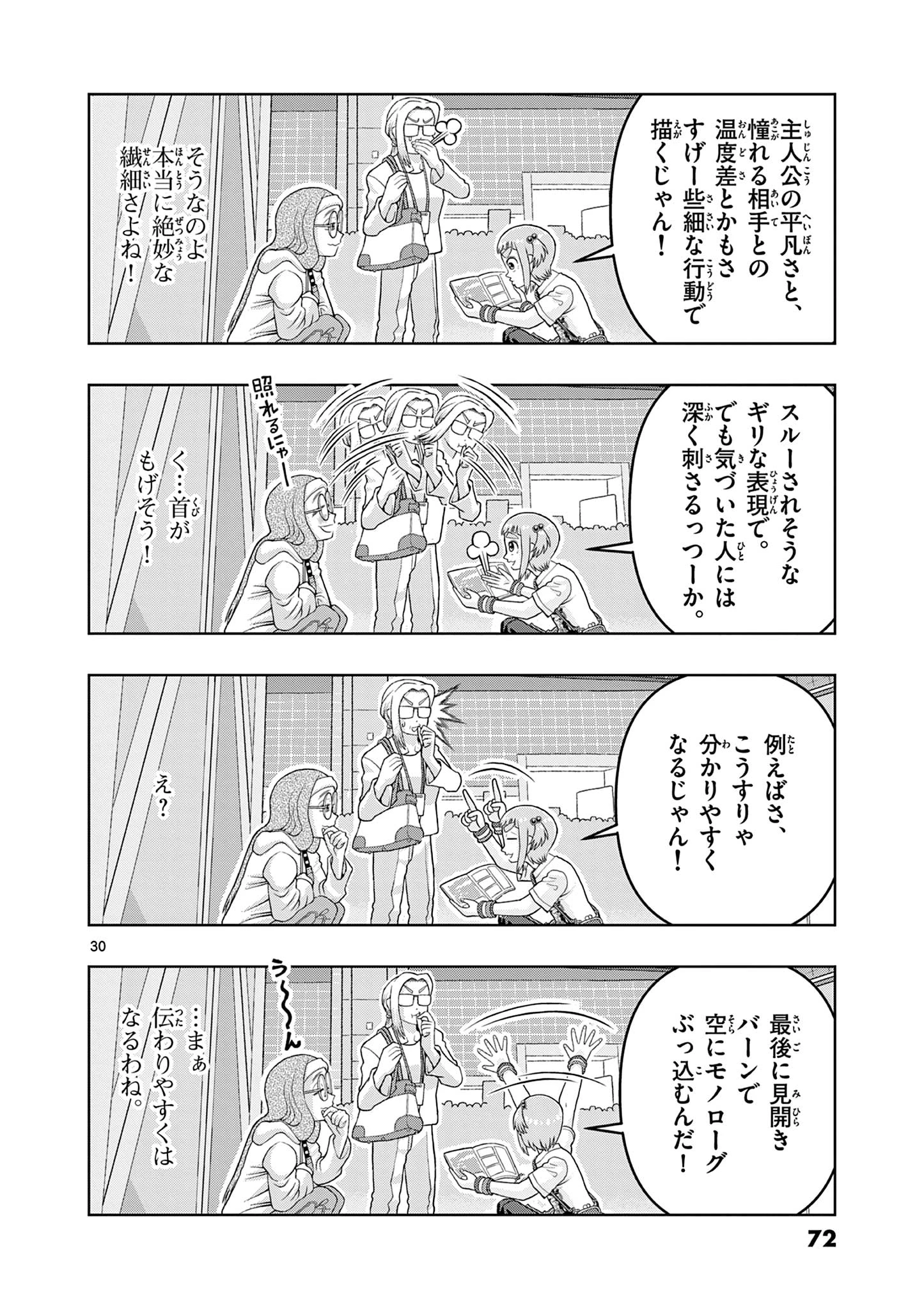 これ描いて死ね 第31.2話 - 12