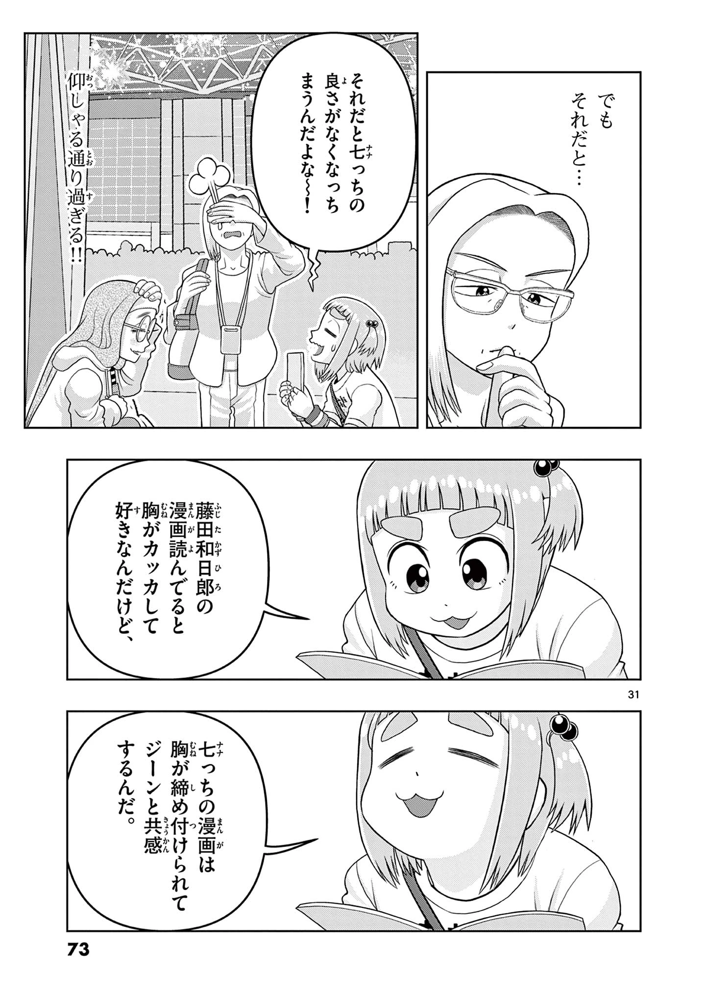 これ描いて死ね 第31.2話 - 13