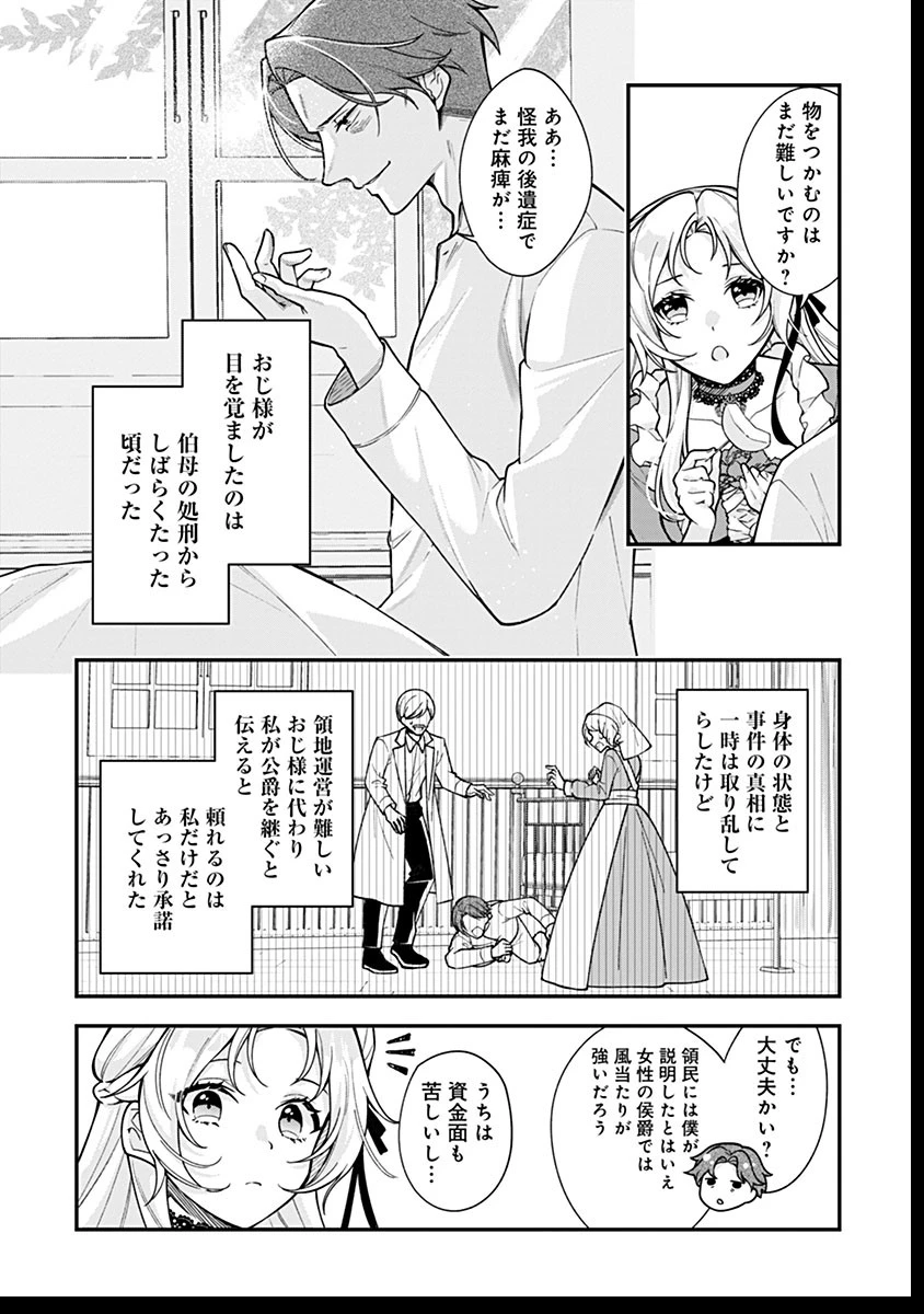 紫色のクラベル ～全てを奪われたので、傾国の悪役令嬢となって返り咲きます～ 第13話 - 2