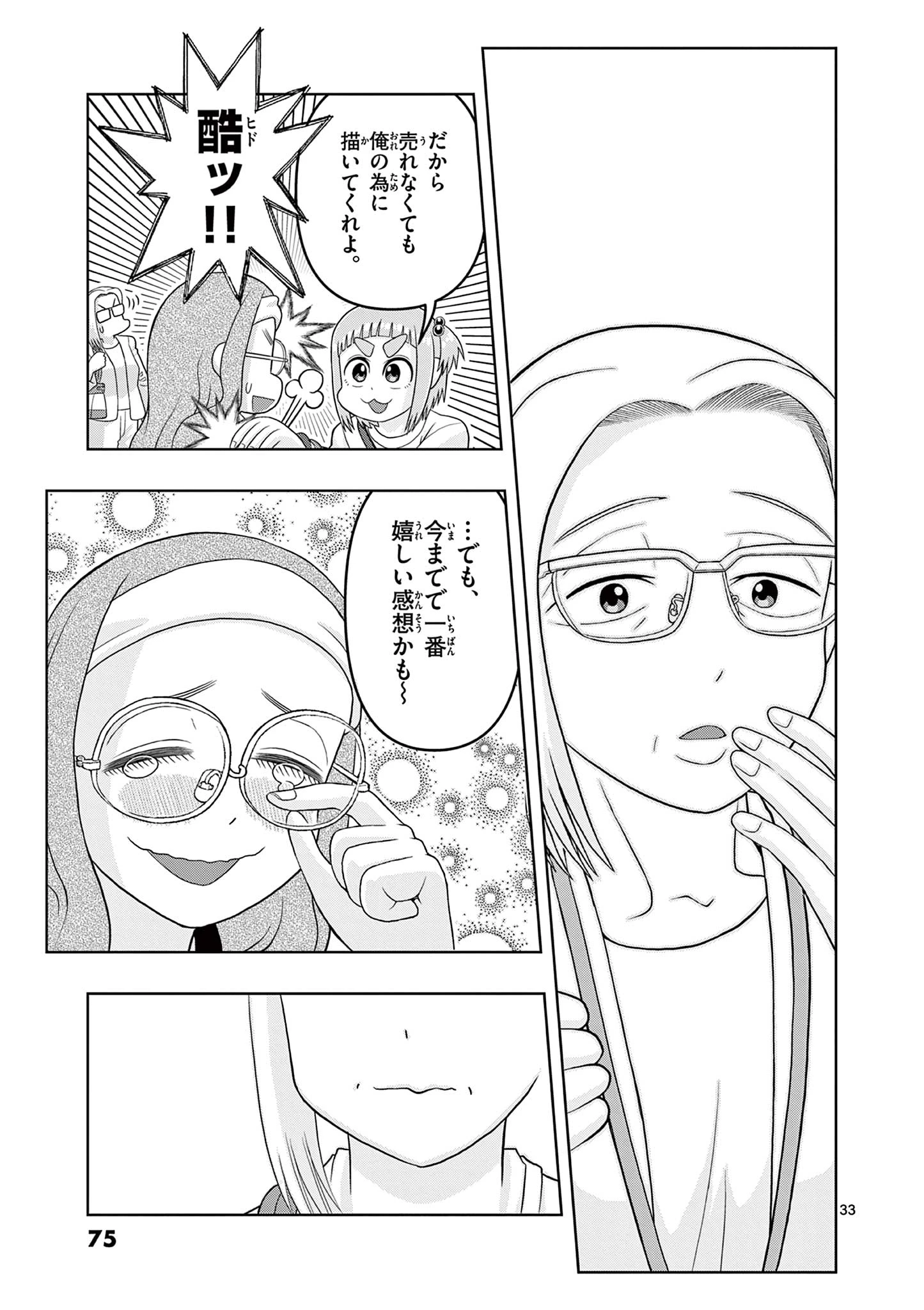 これ描いて死ね 第31.2話 - 15