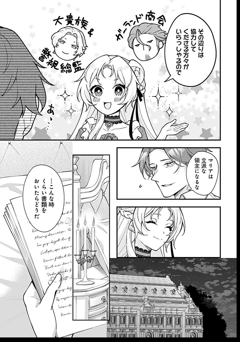 紫色のクラベル ～全てを奪われたので、傾国の悪役令嬢となって返り咲きます～ 第13話 - 3