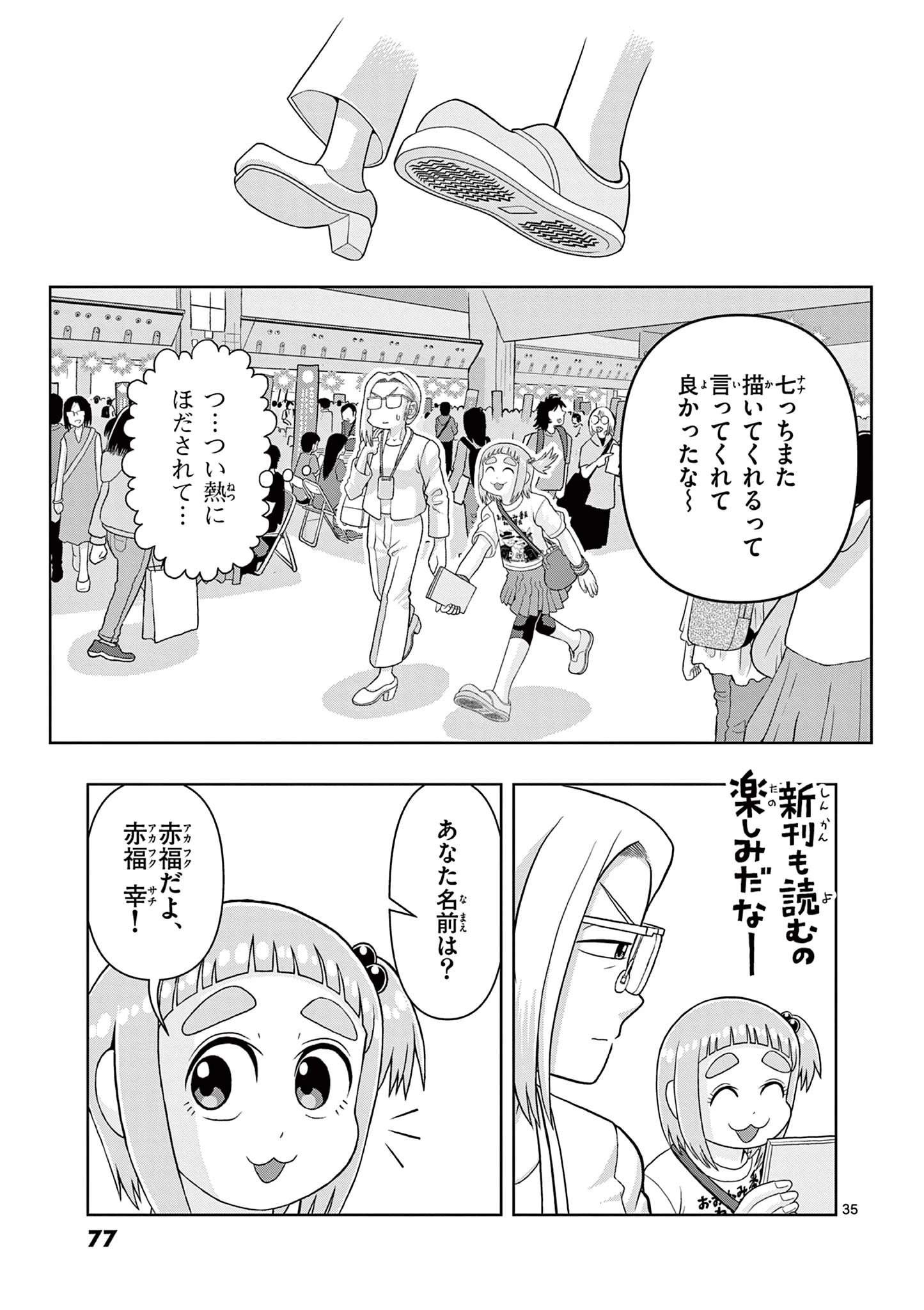 これ描いて死ね 第31.2話 - 17