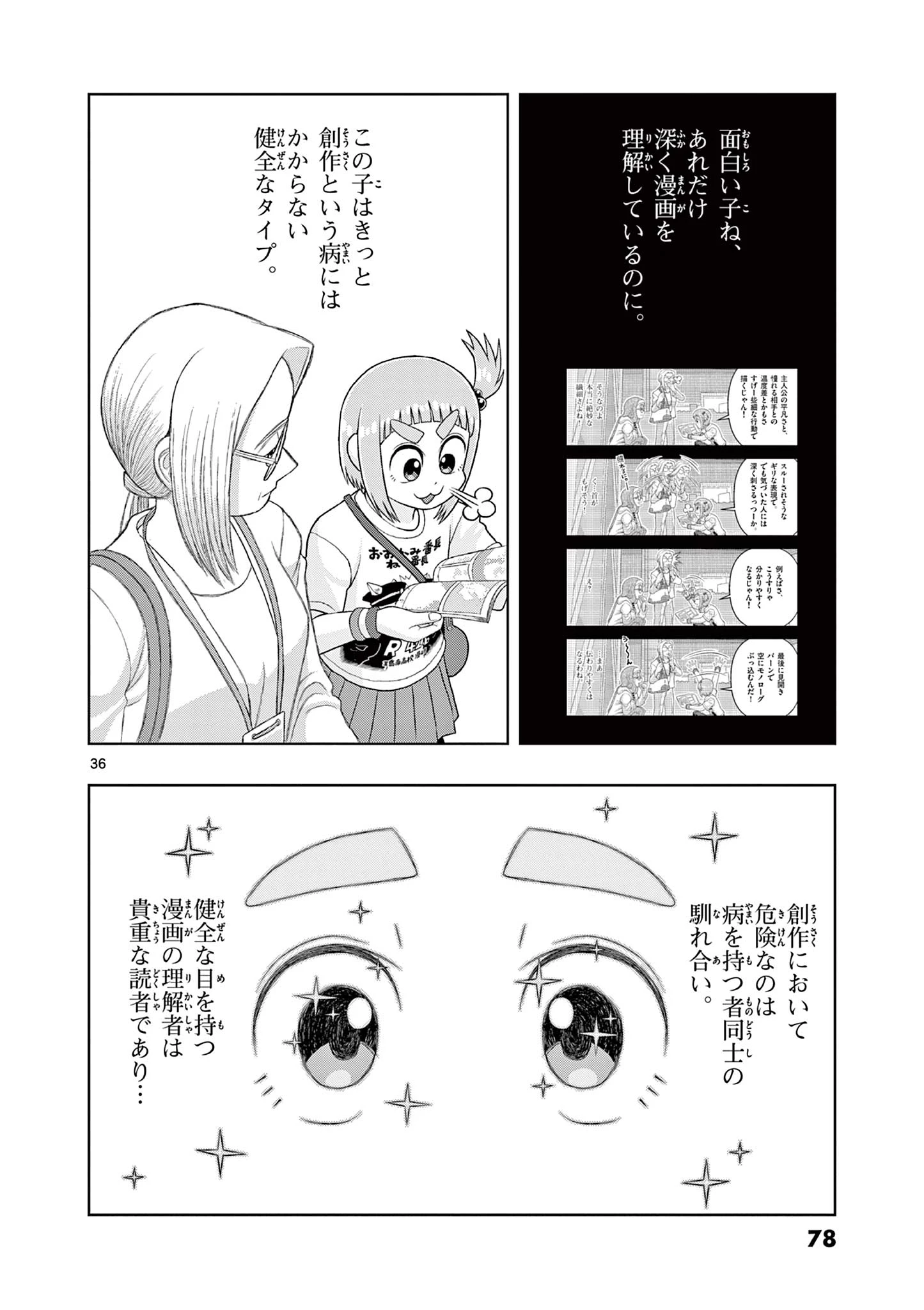 これ描いて死ね 第31.2話 - 18