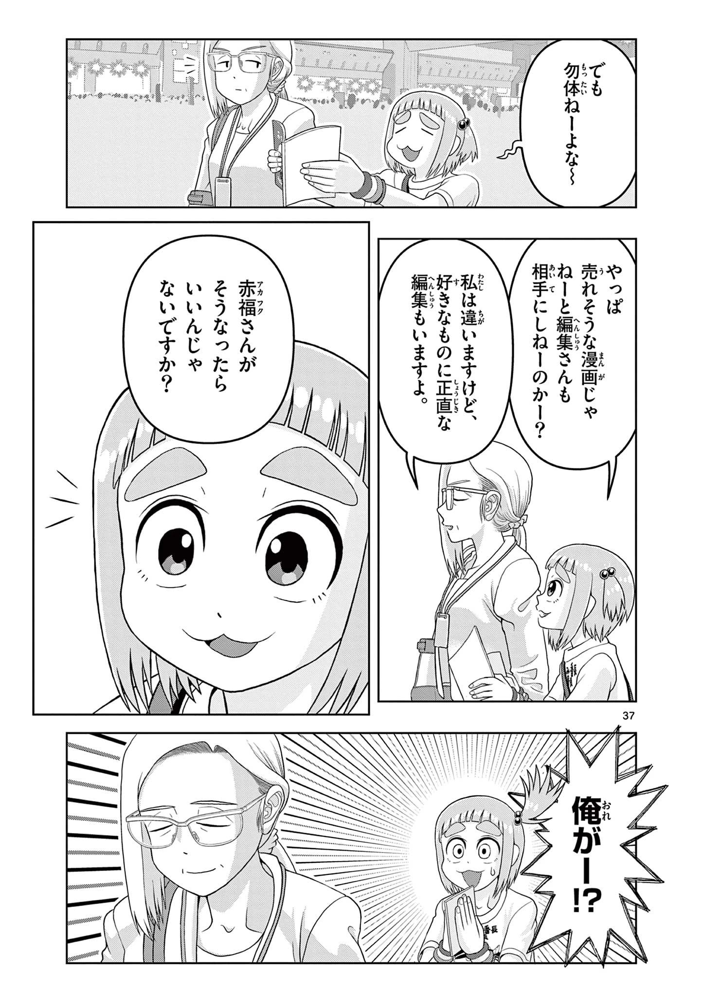 これ描いて死ね 第31.2話 - 19
