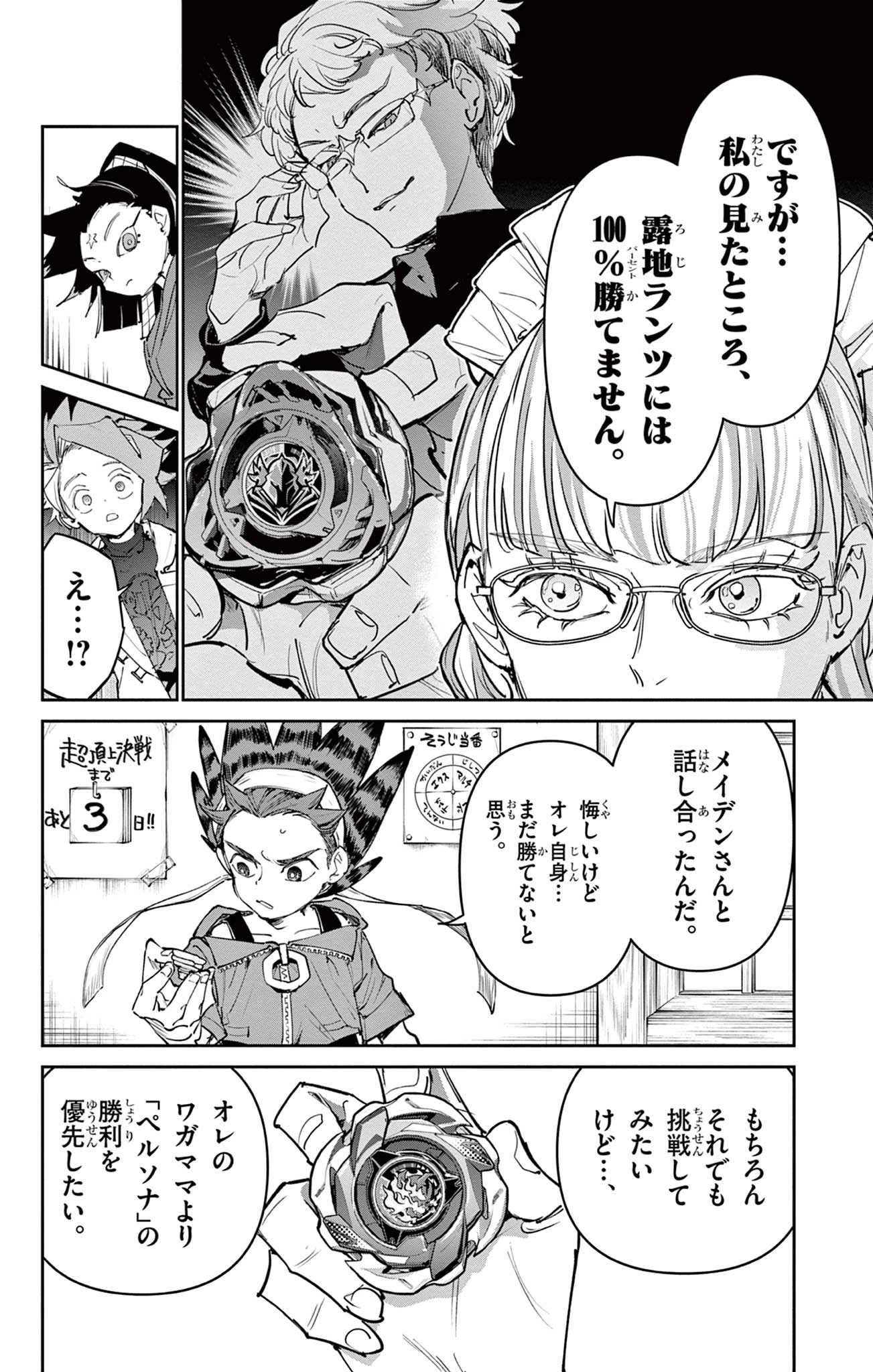 ベイブレードエックス BEYBLADE X 第26話 - 4