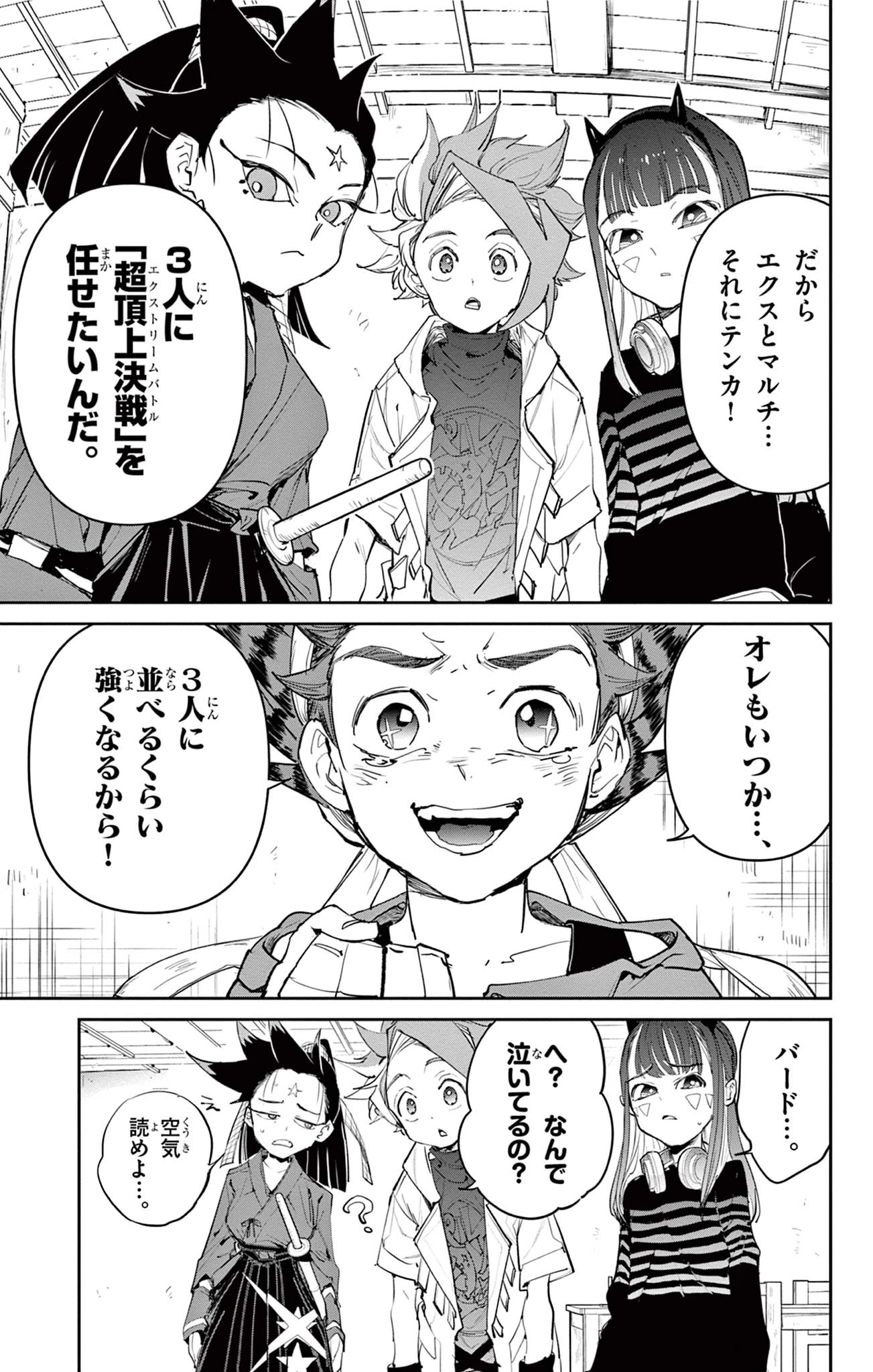 ベイブレードエックス BEYBLADE X 第26話 - 5