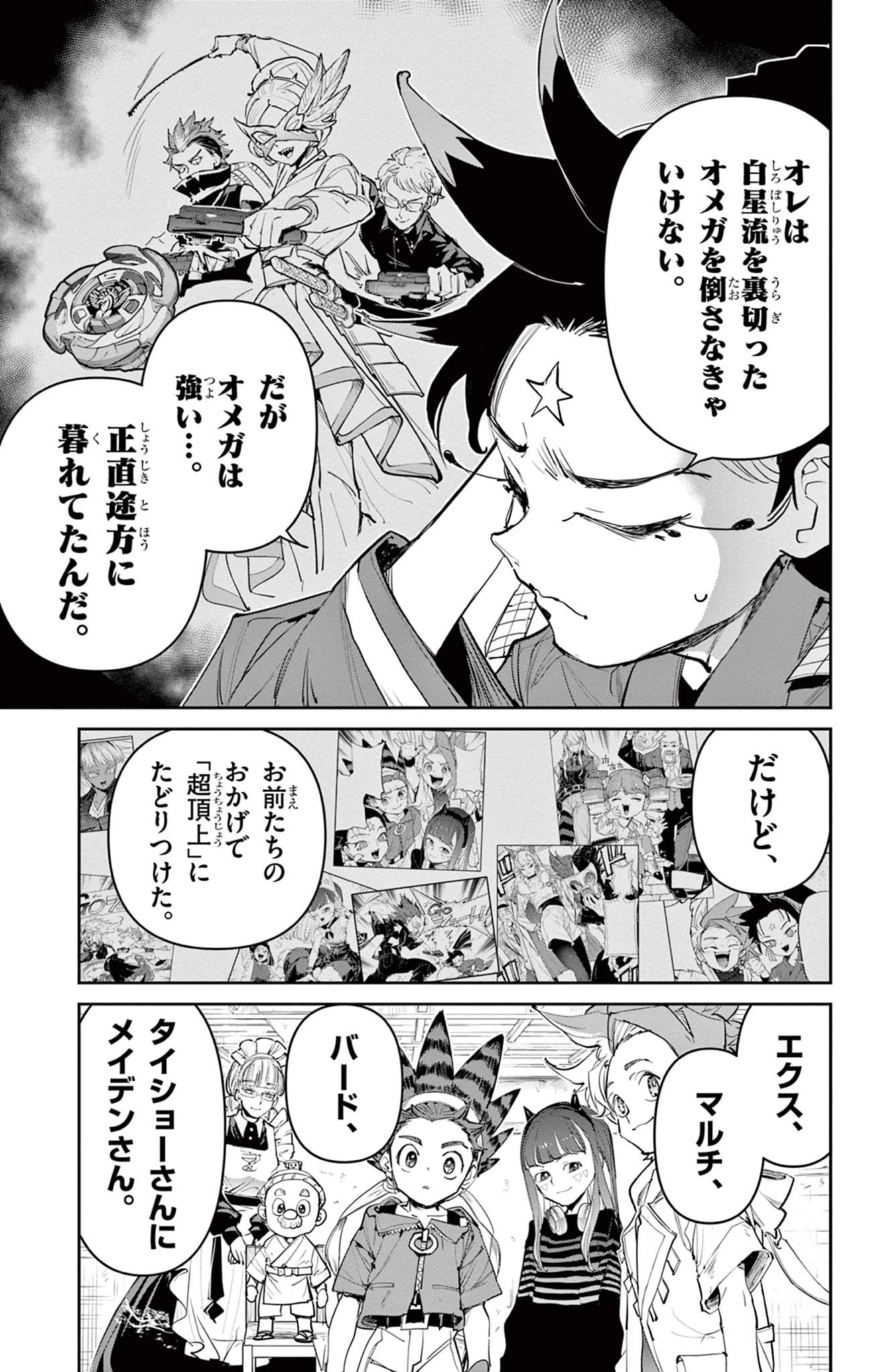 ベイブレードエックス BEYBLADE X 第26話 - 7