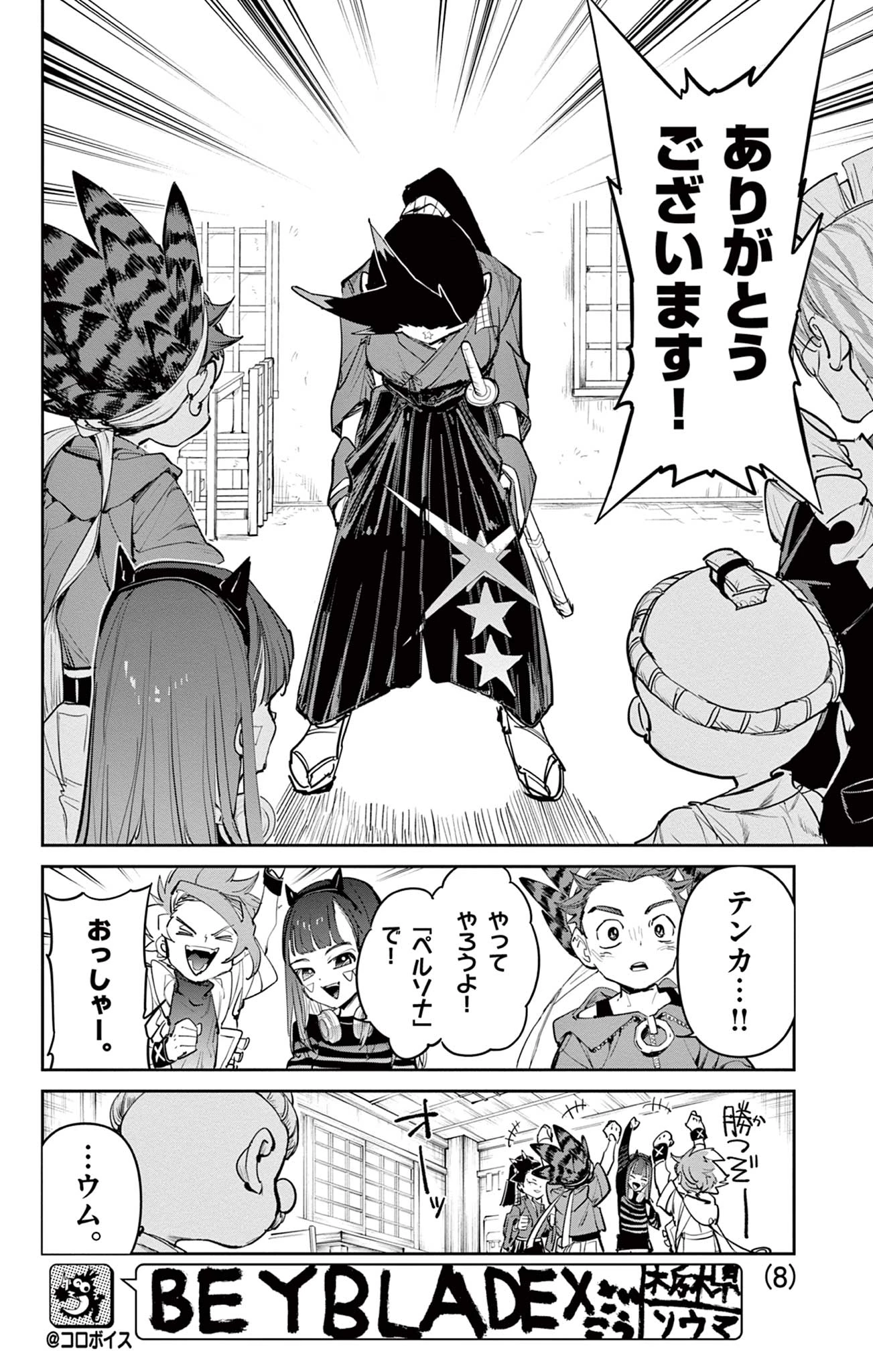 ベイブレードエックス BEYBLADE X 第26話 - 8