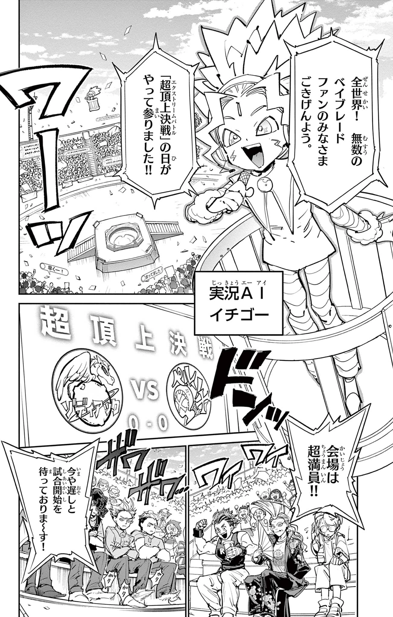 ベイブレードエックス BEYBLADE X 第26話 - 10