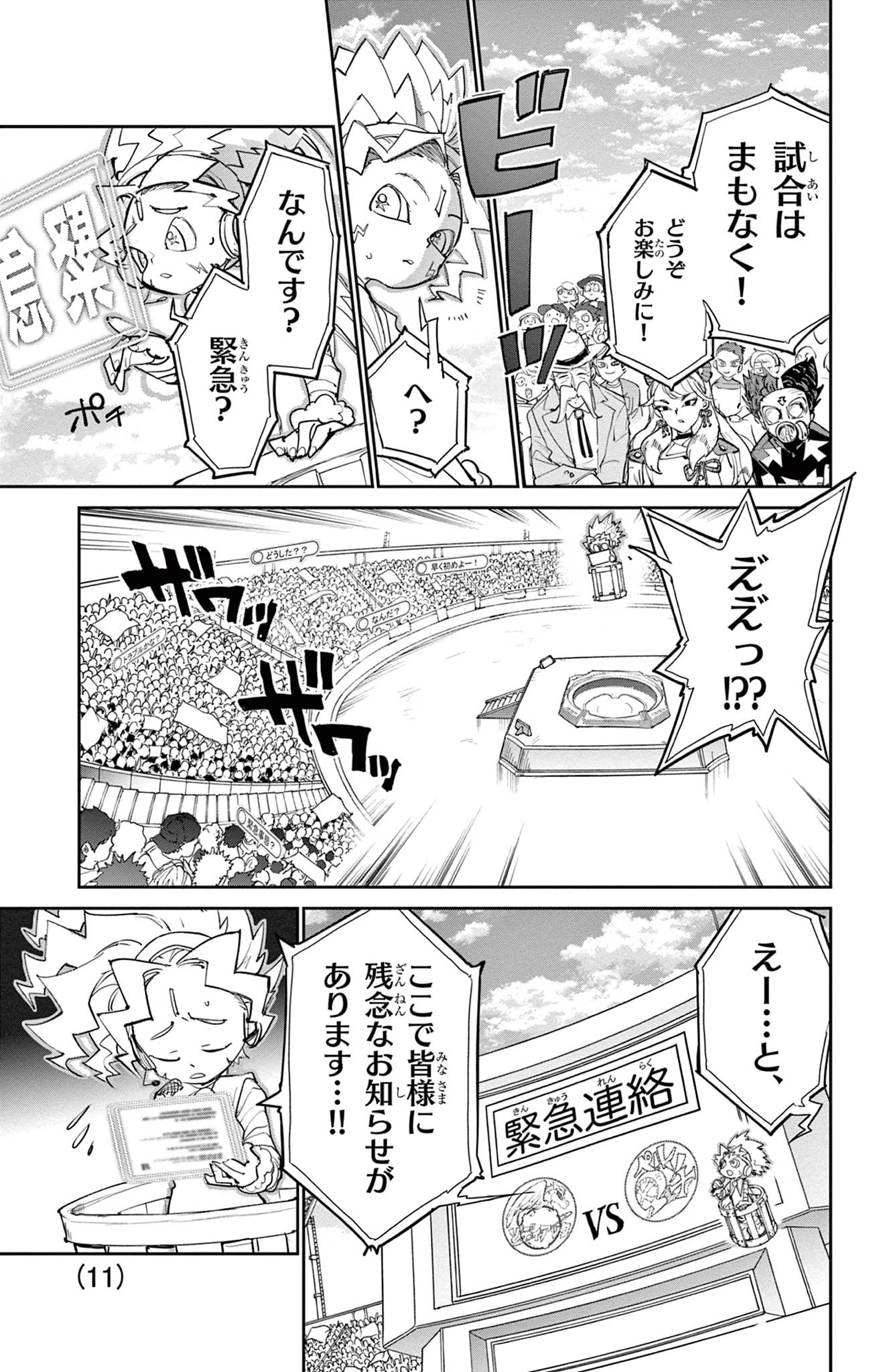 ベイブレードエックス BEYBLADE X 第26話 - 11