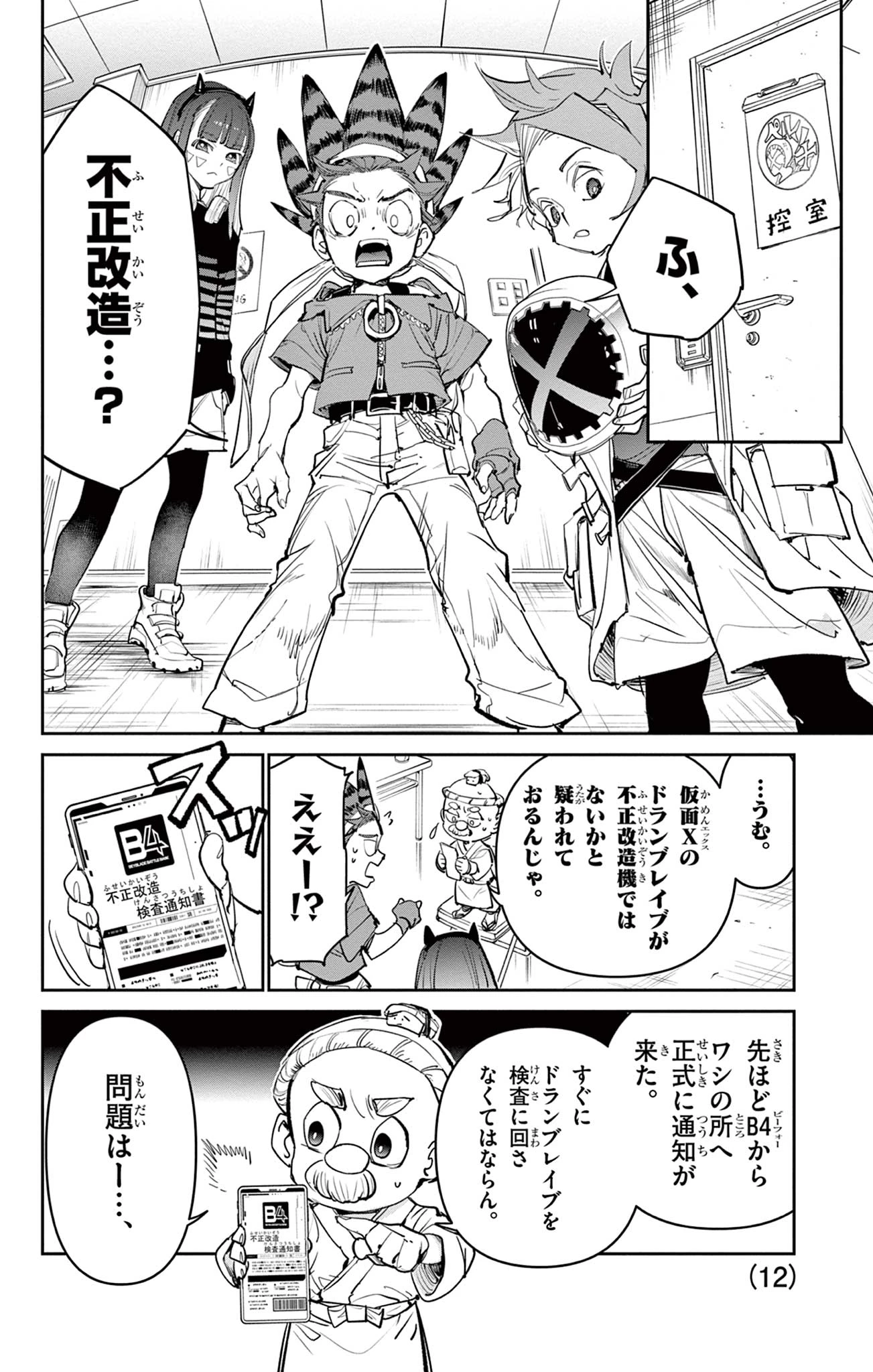 ベイブレードエックス BEYBLADE X 第26話 - 12