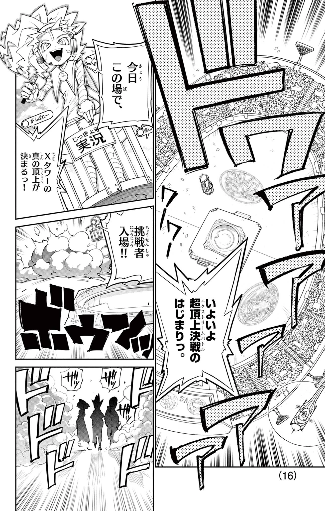 ベイブレードエックス BEYBLADE X 第26話 - 16