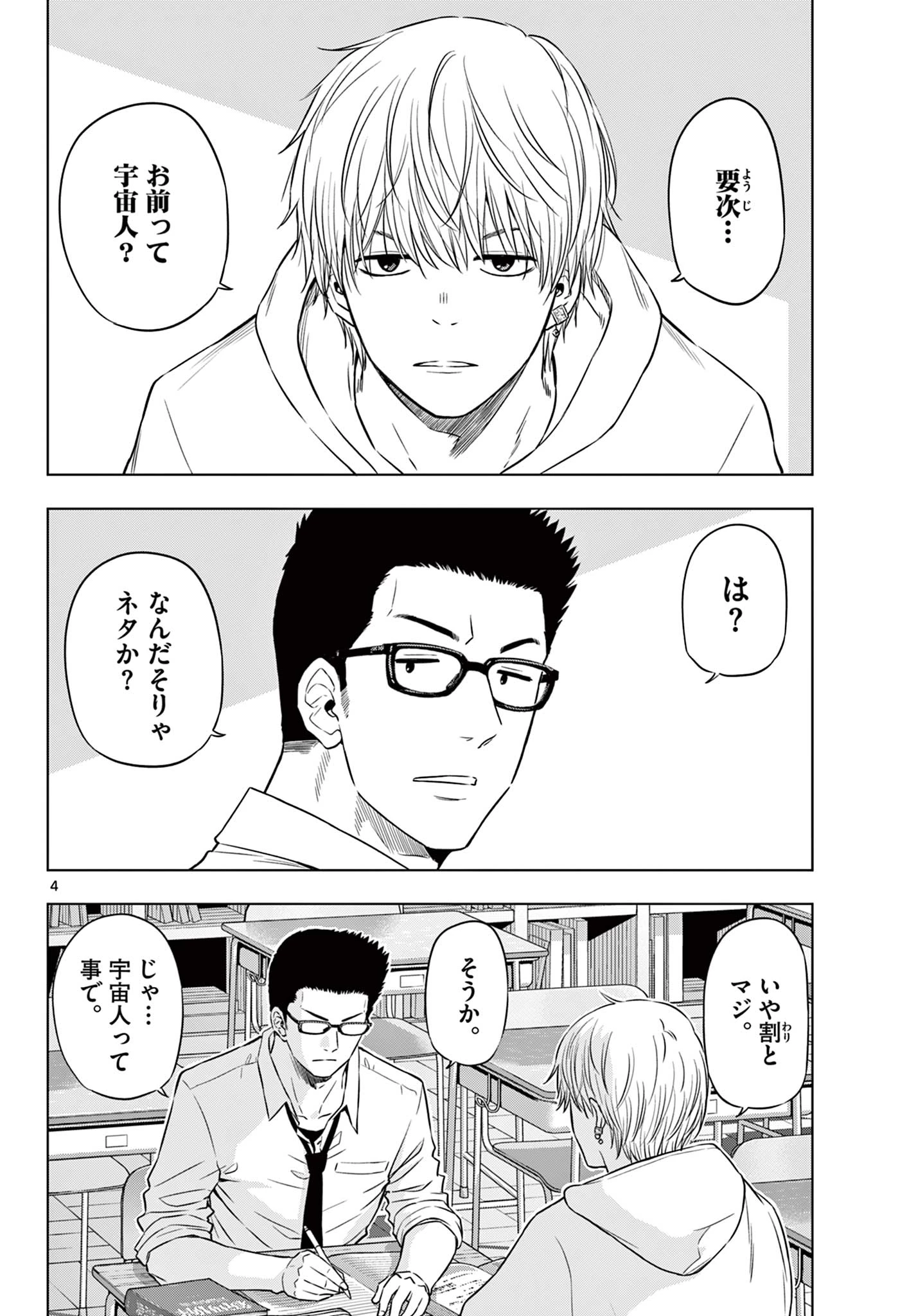 Cosmos 第26話 - 5