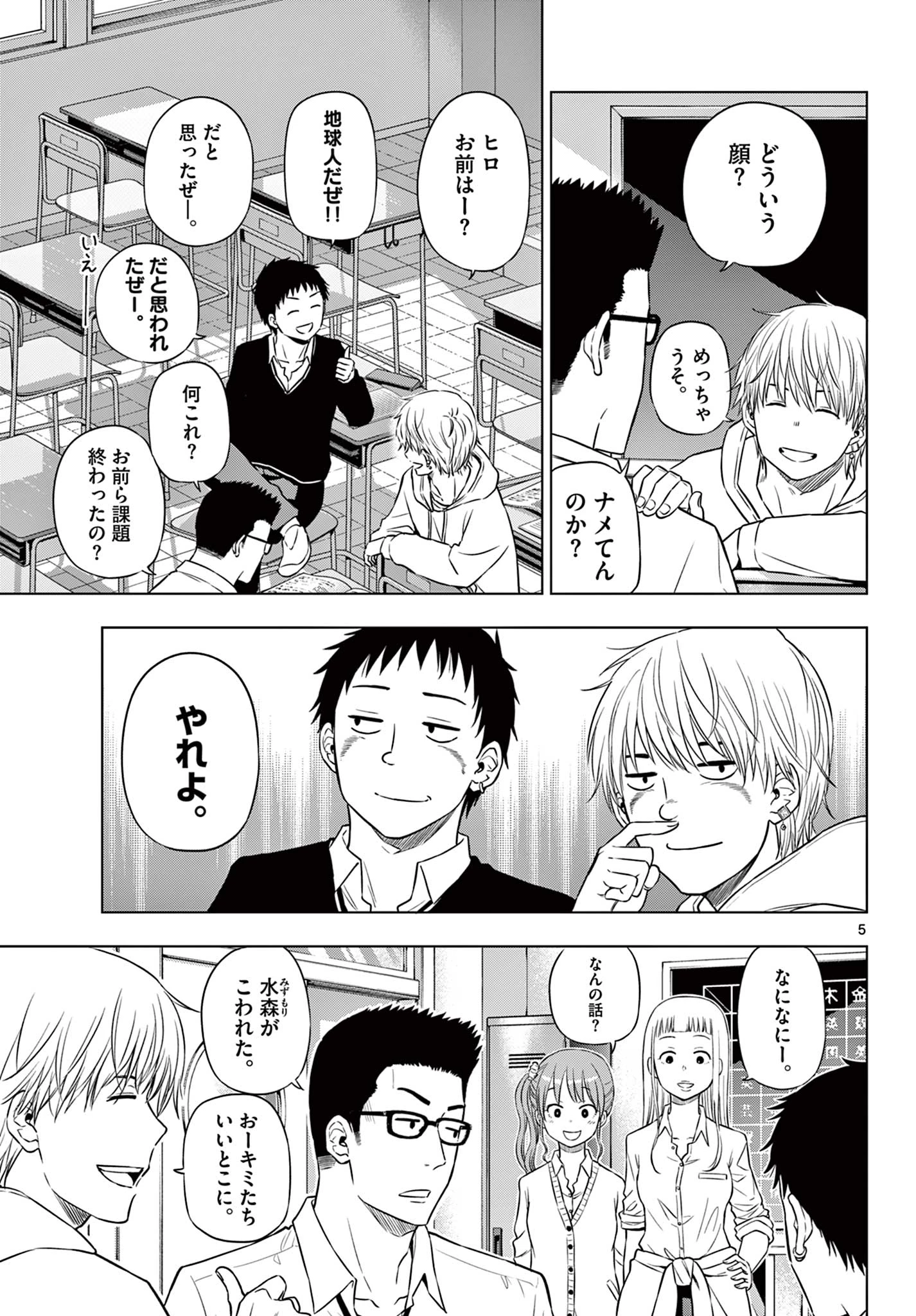 Cosmos 第26話 - 6