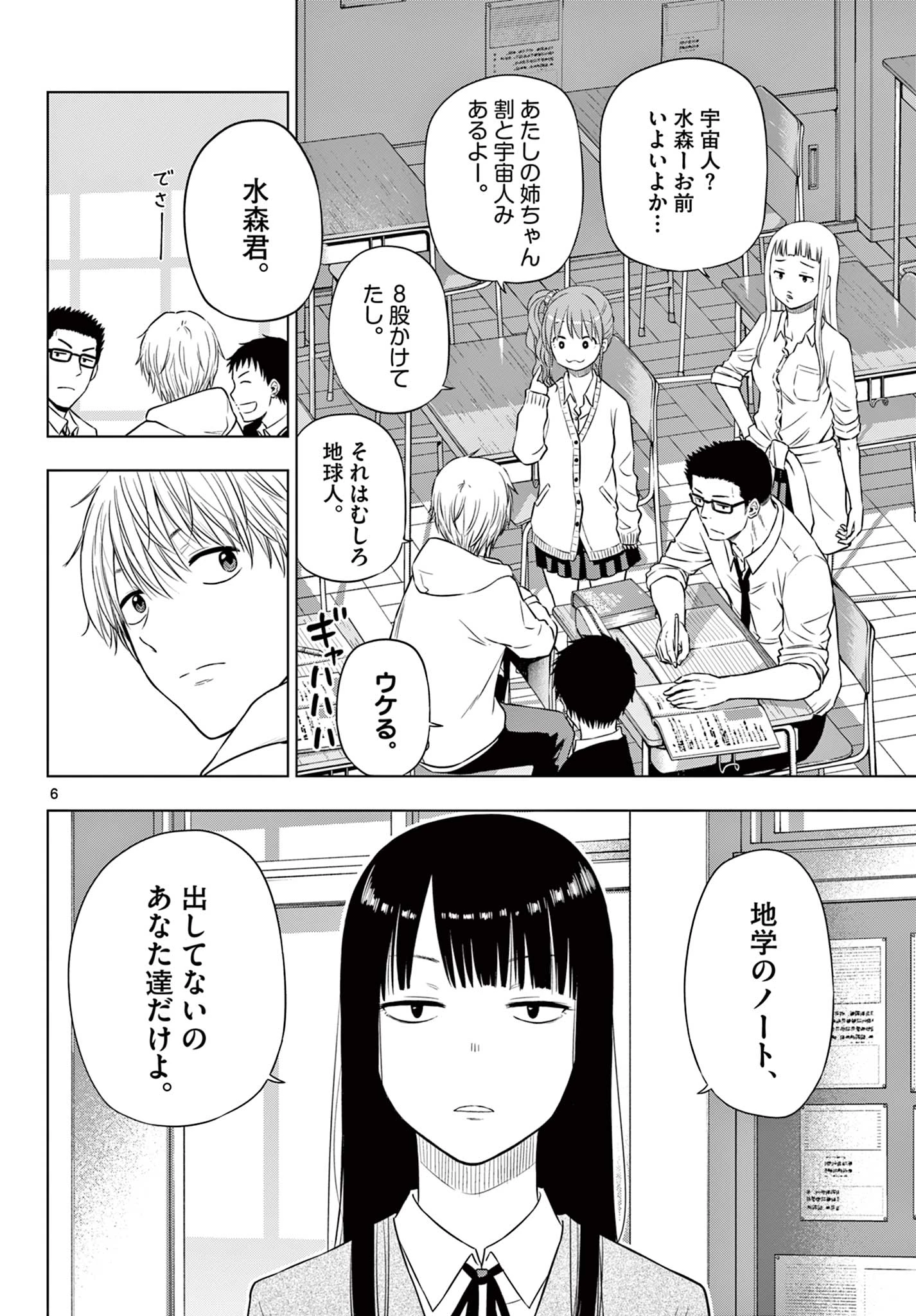 Cosmos 第26話 - 7