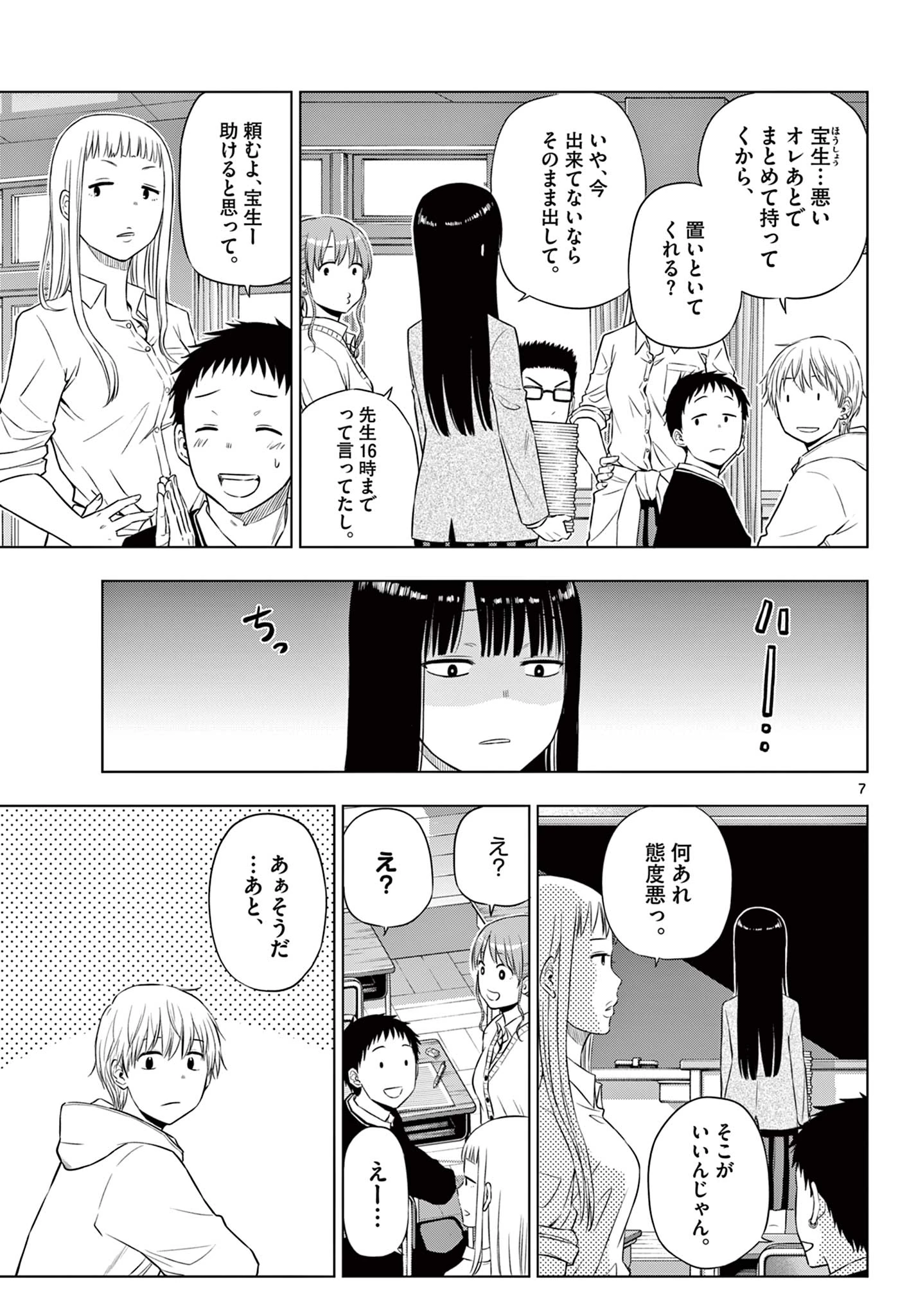 Cosmos 第26話 - 8