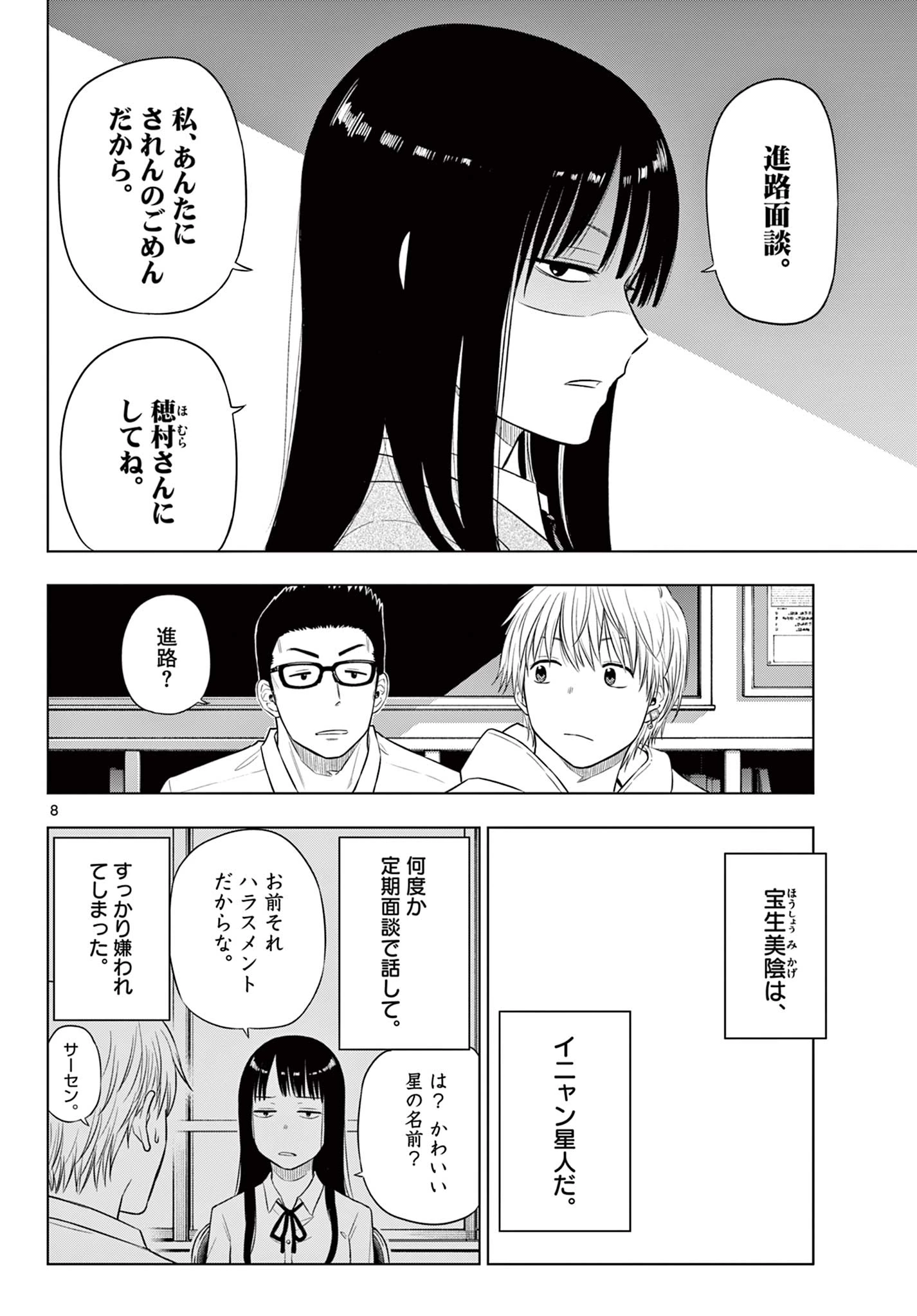 Cosmos 第26話 - 9