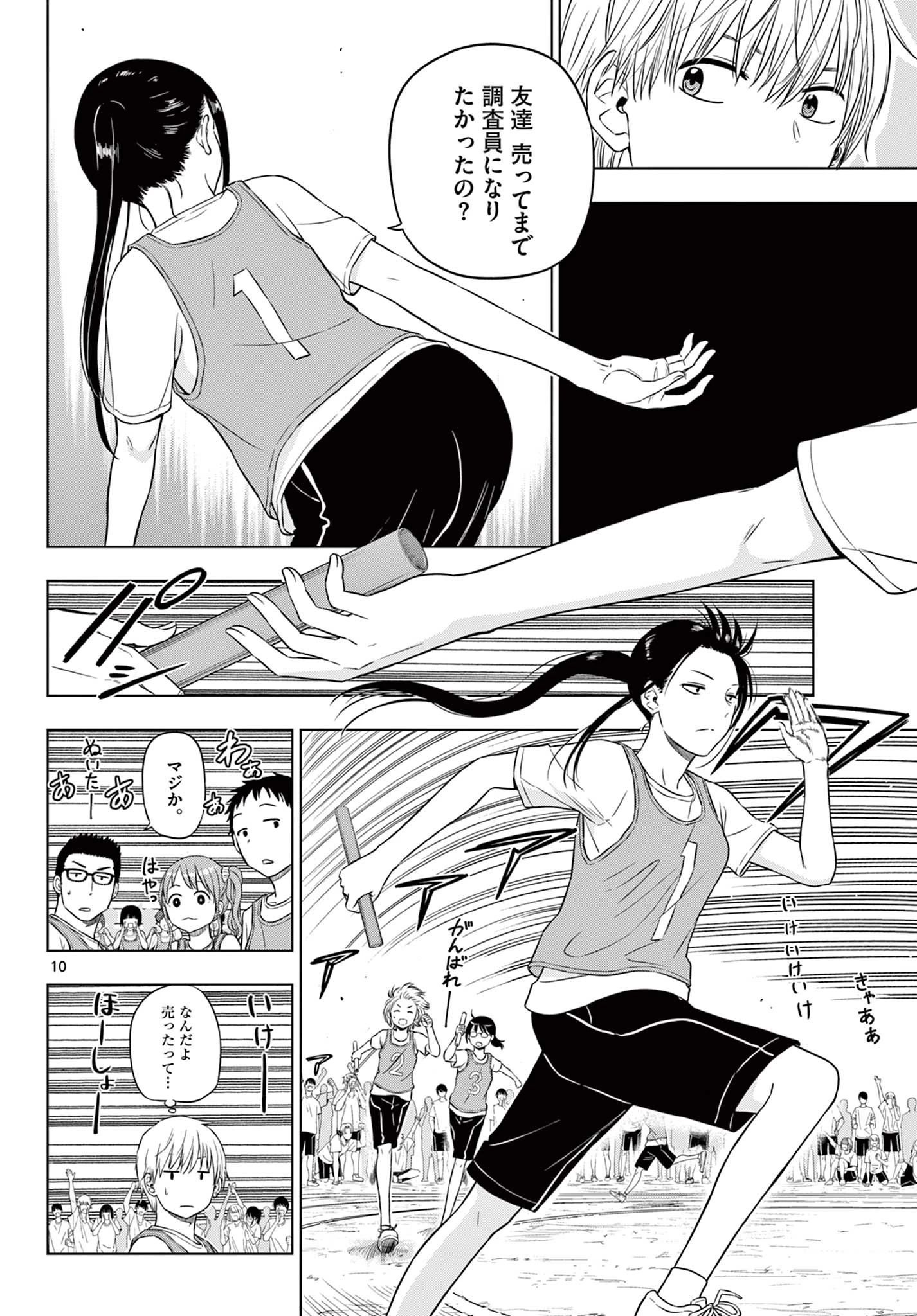 Cosmos 第26話 - 11