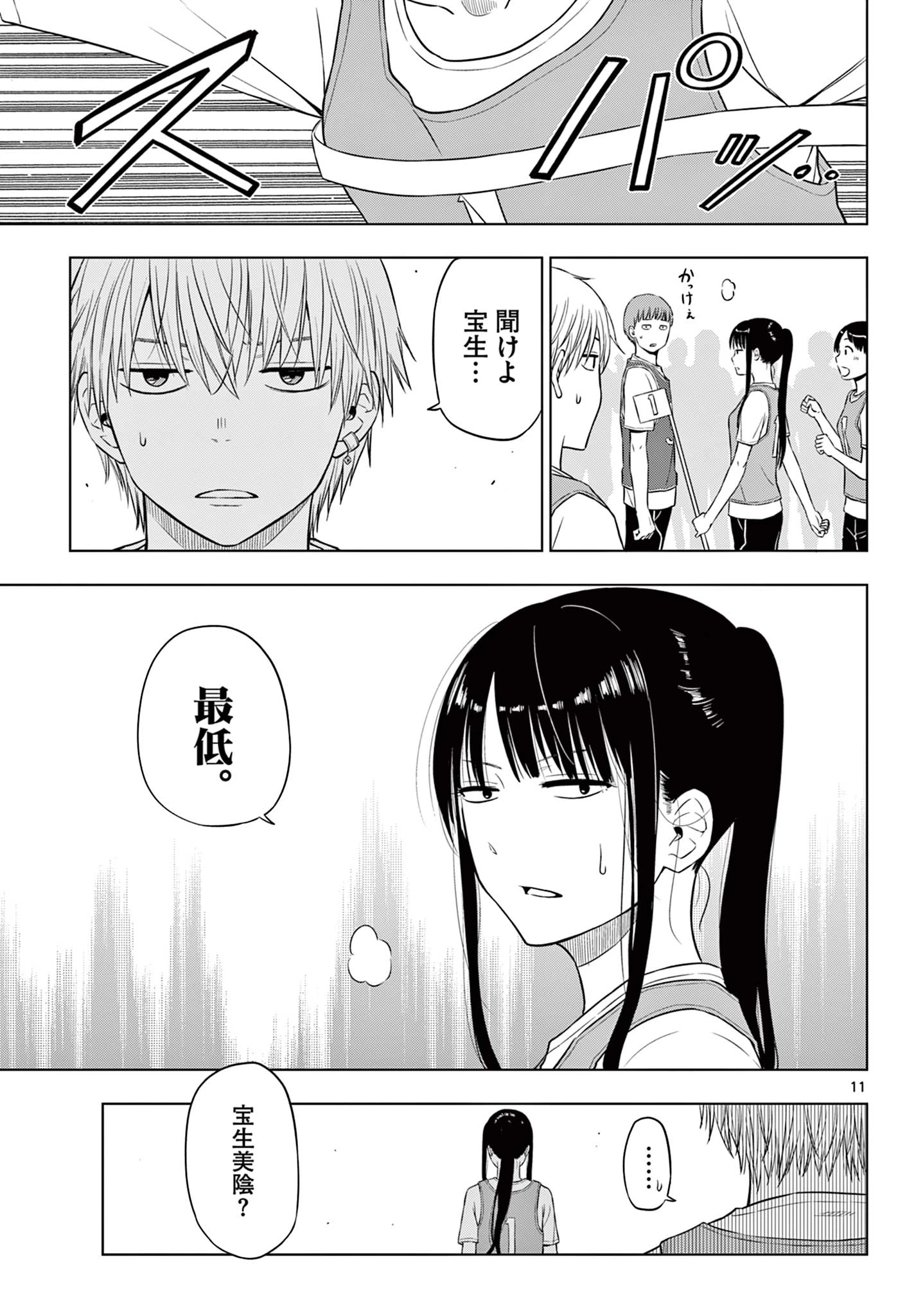 Cosmos 第26話 - 12