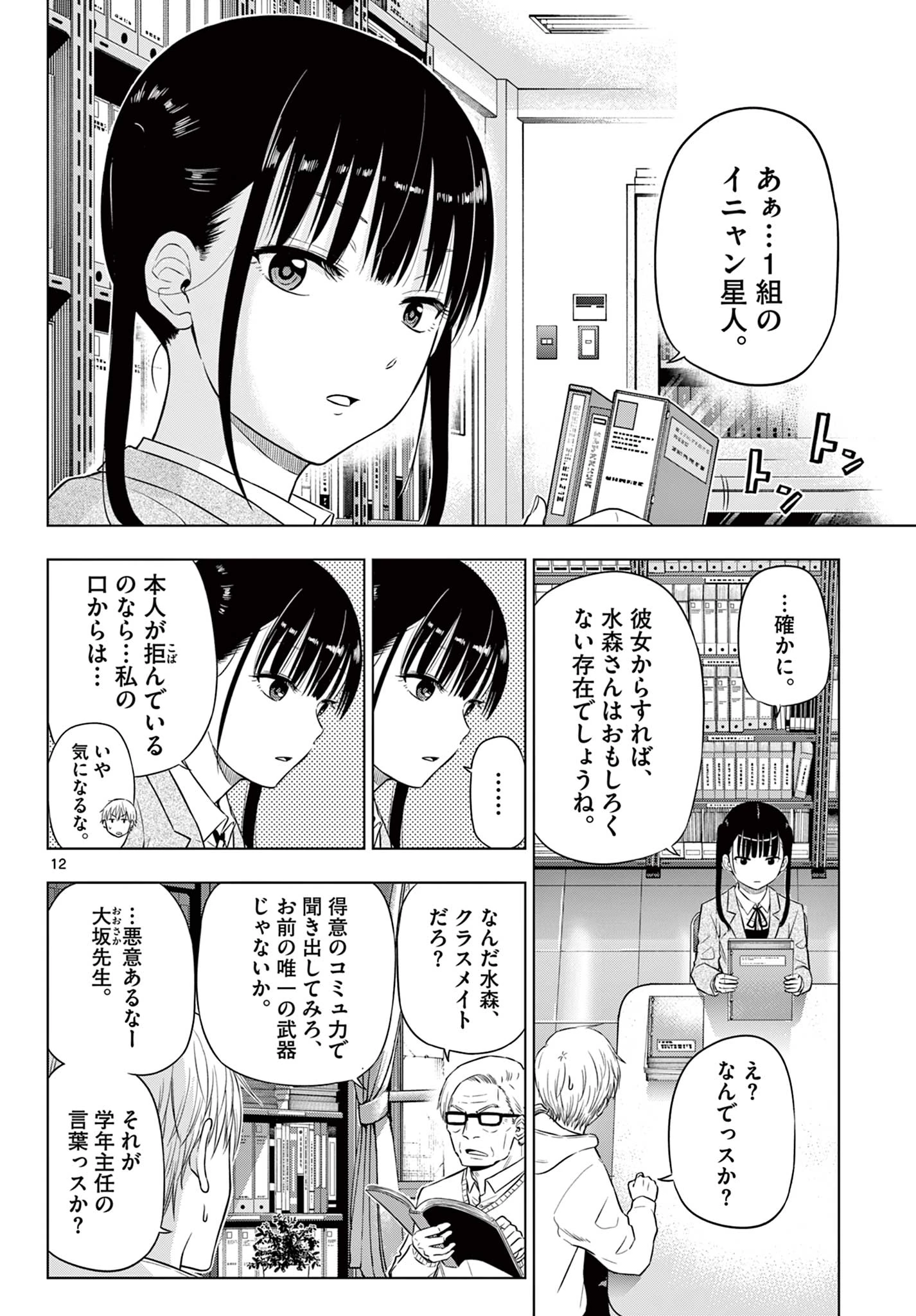 Cosmos 第26話 - 13