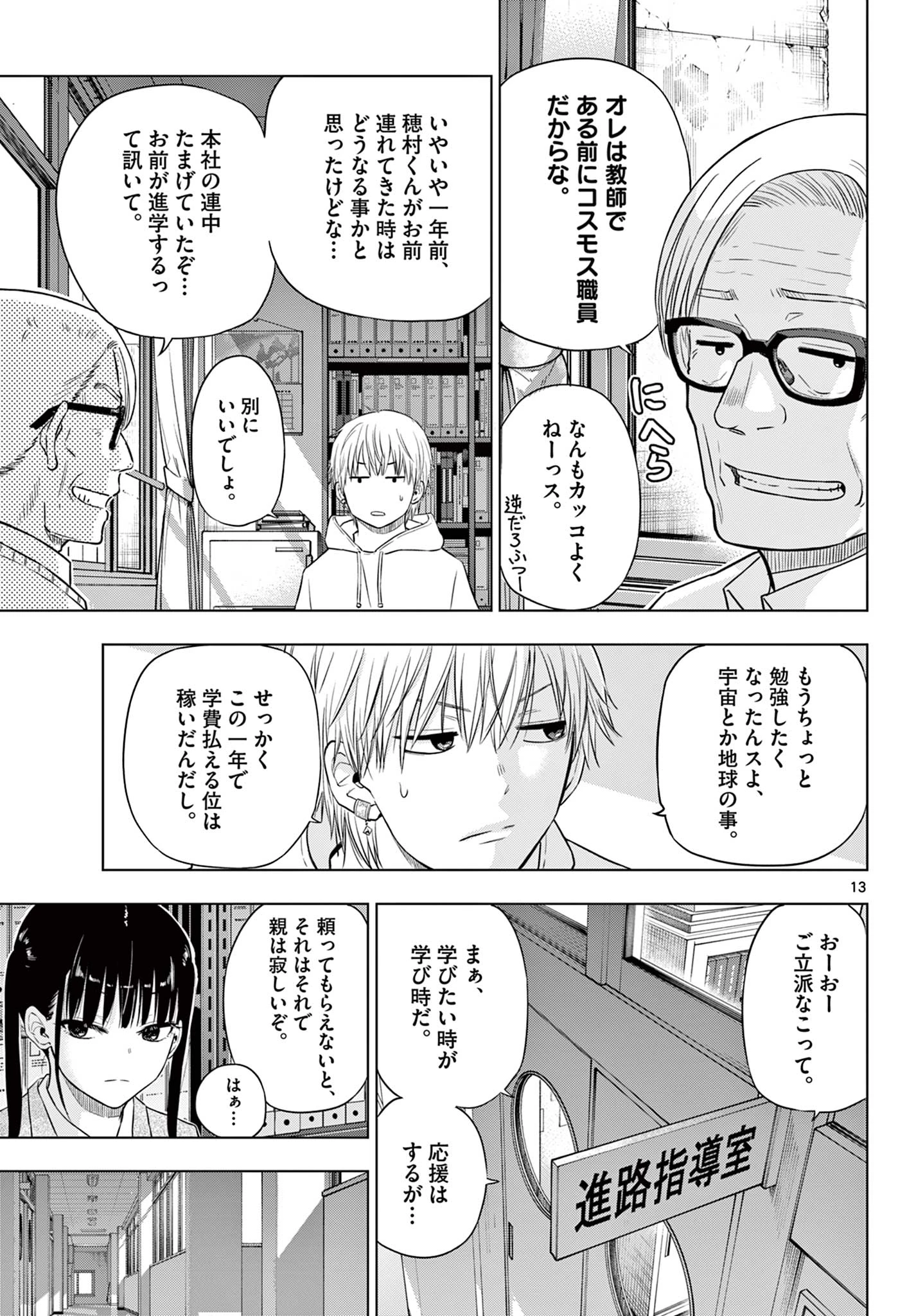 Cosmos 第26話 - 14