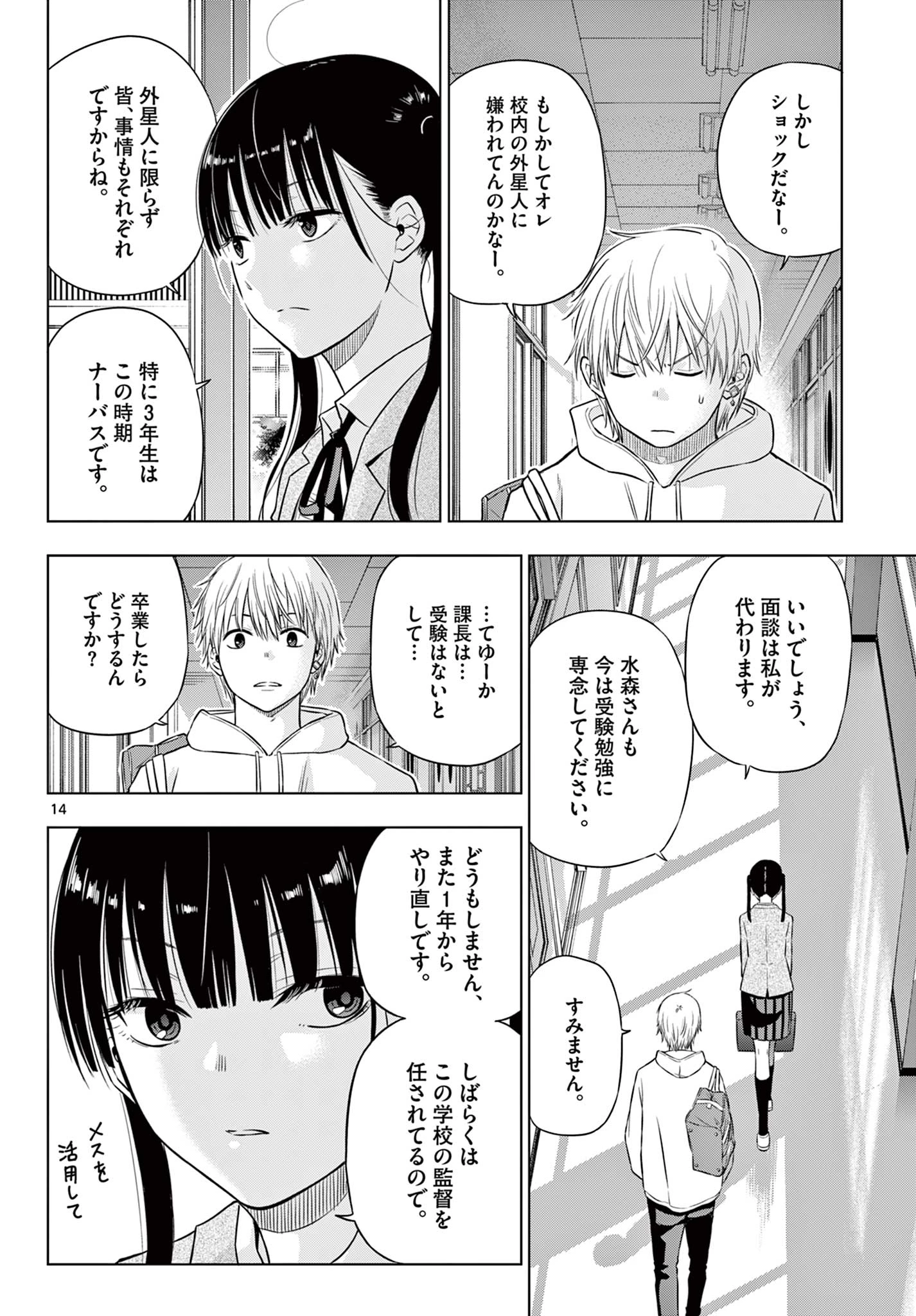 Cosmos 第26話 - 15