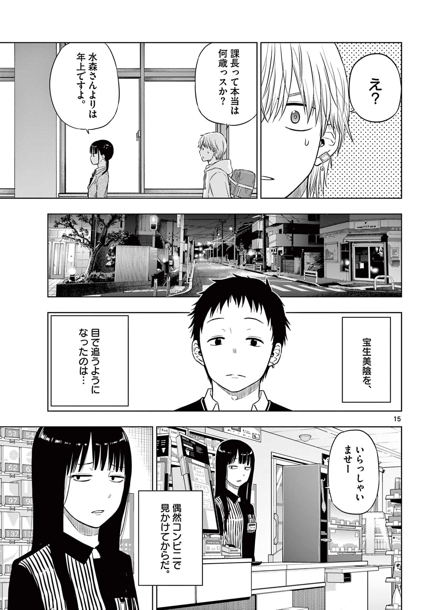 Cosmos 第26話 - 16