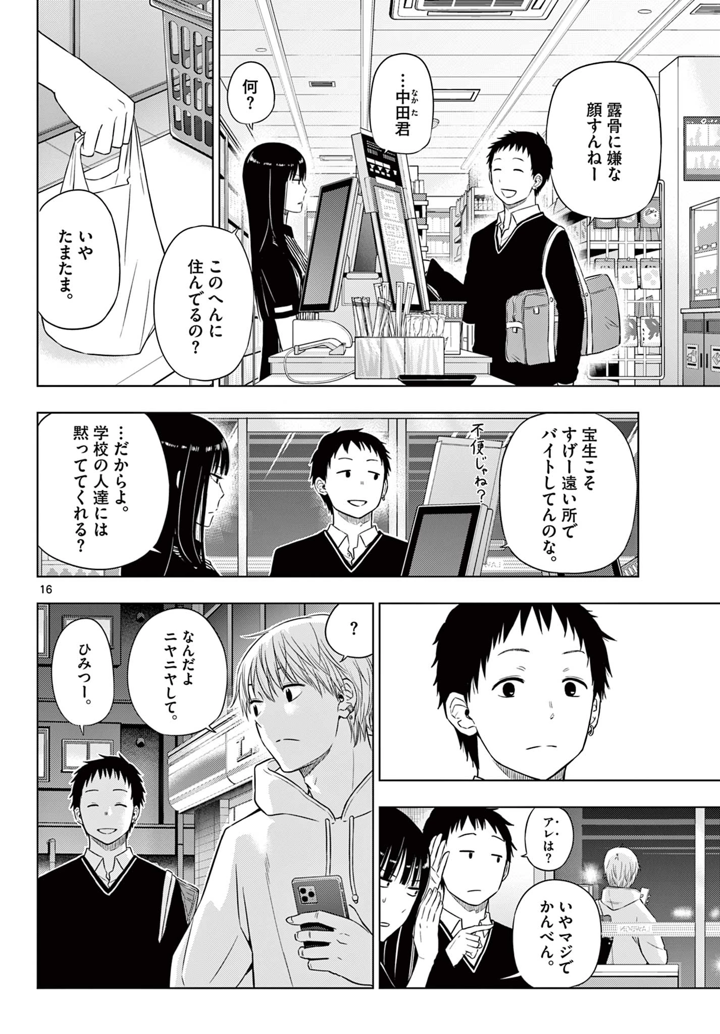 Cosmos 第26話 - 17