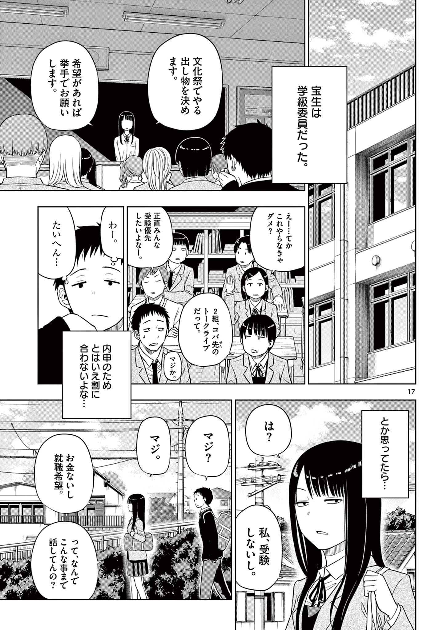 Cosmos 第26話 - 18