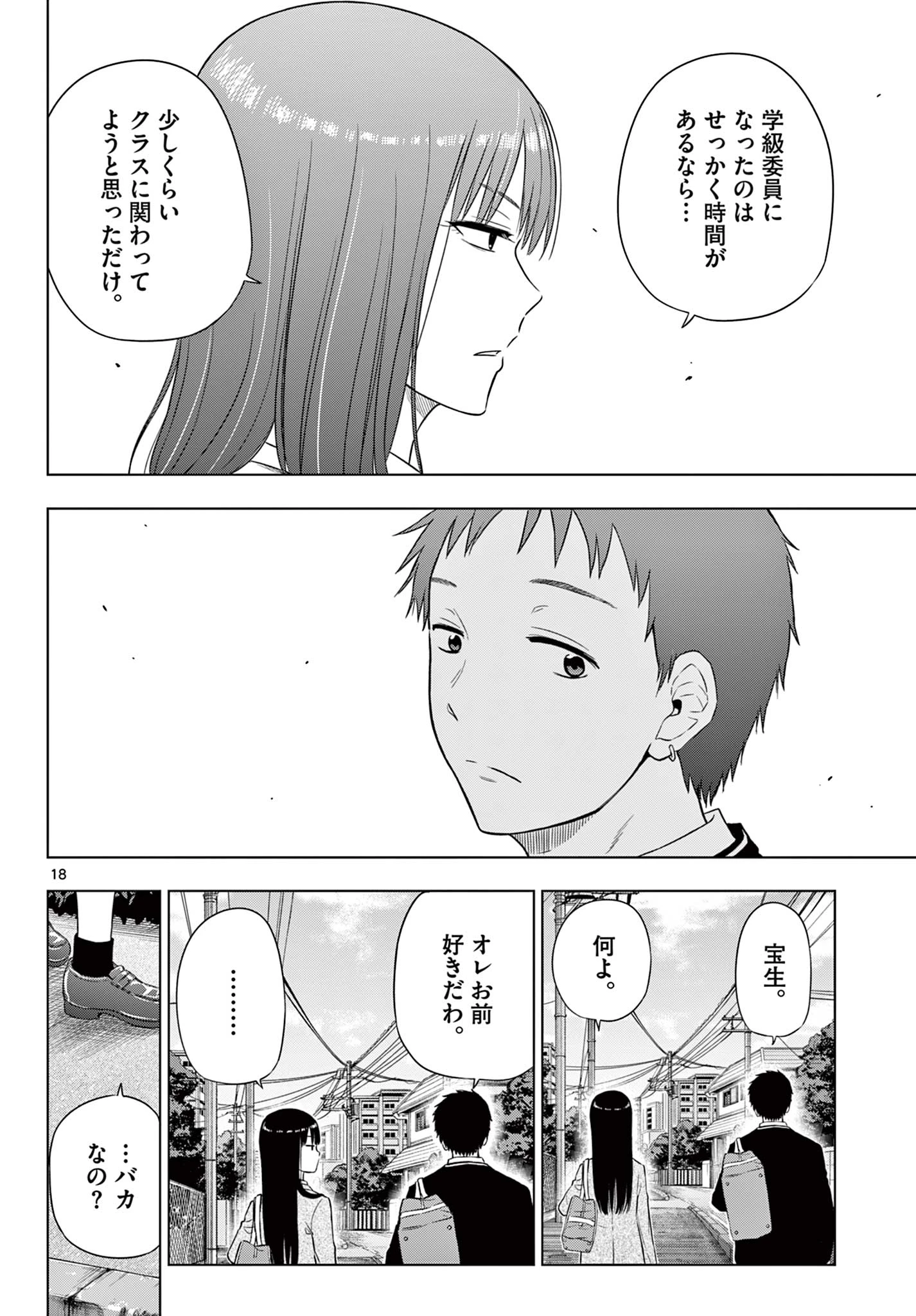 Cosmos 第26話 - 19