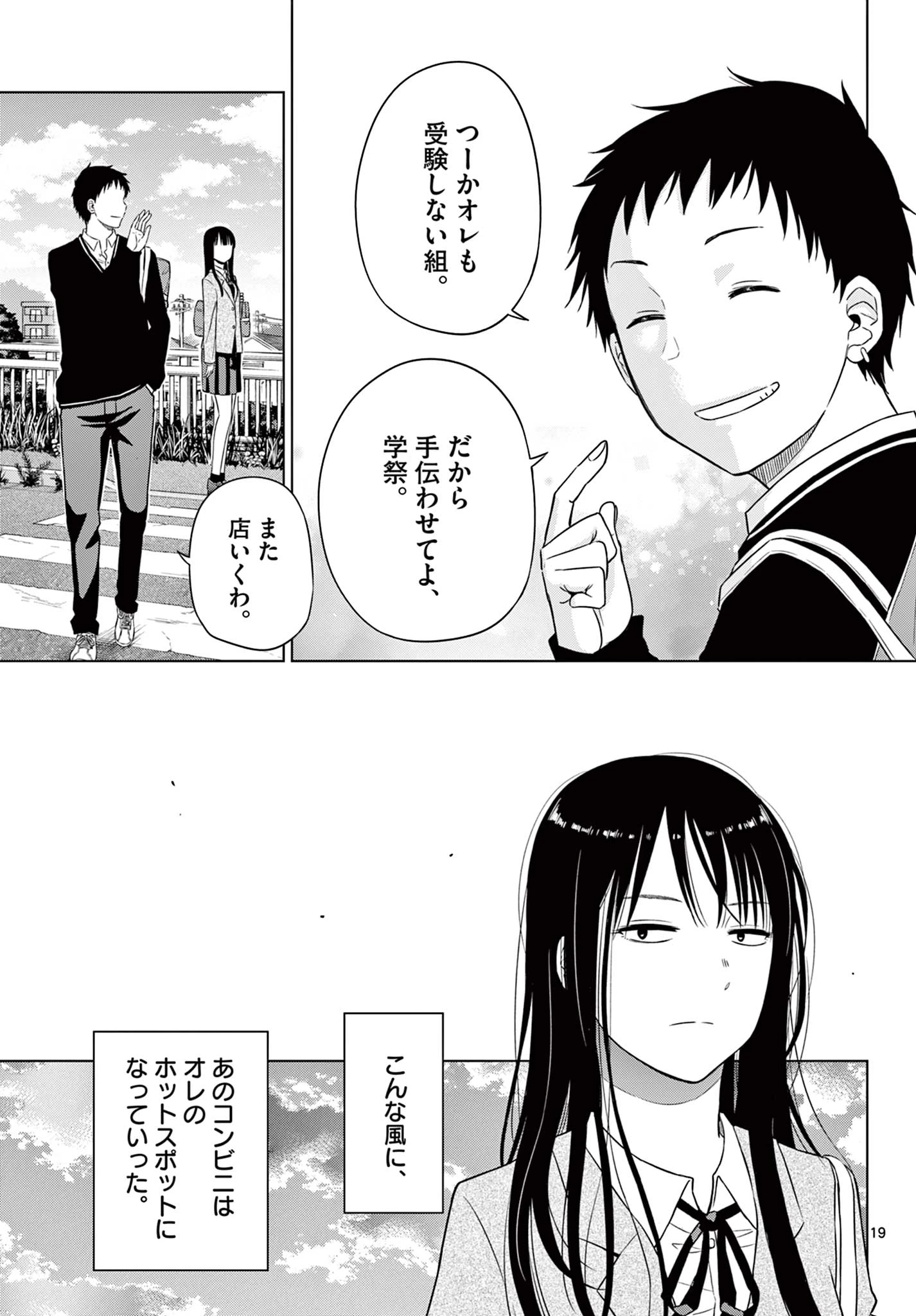 Cosmos 第26話 - 20