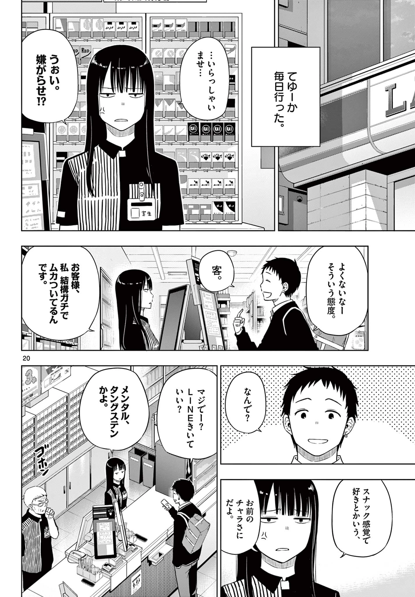 Cosmos 第26話 - 21