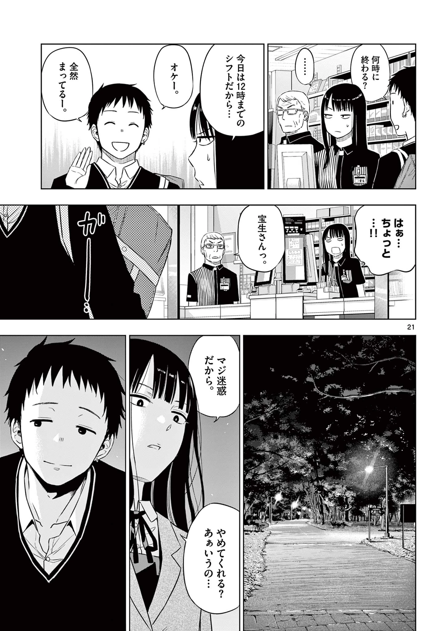 Cosmos 第26話 - 22