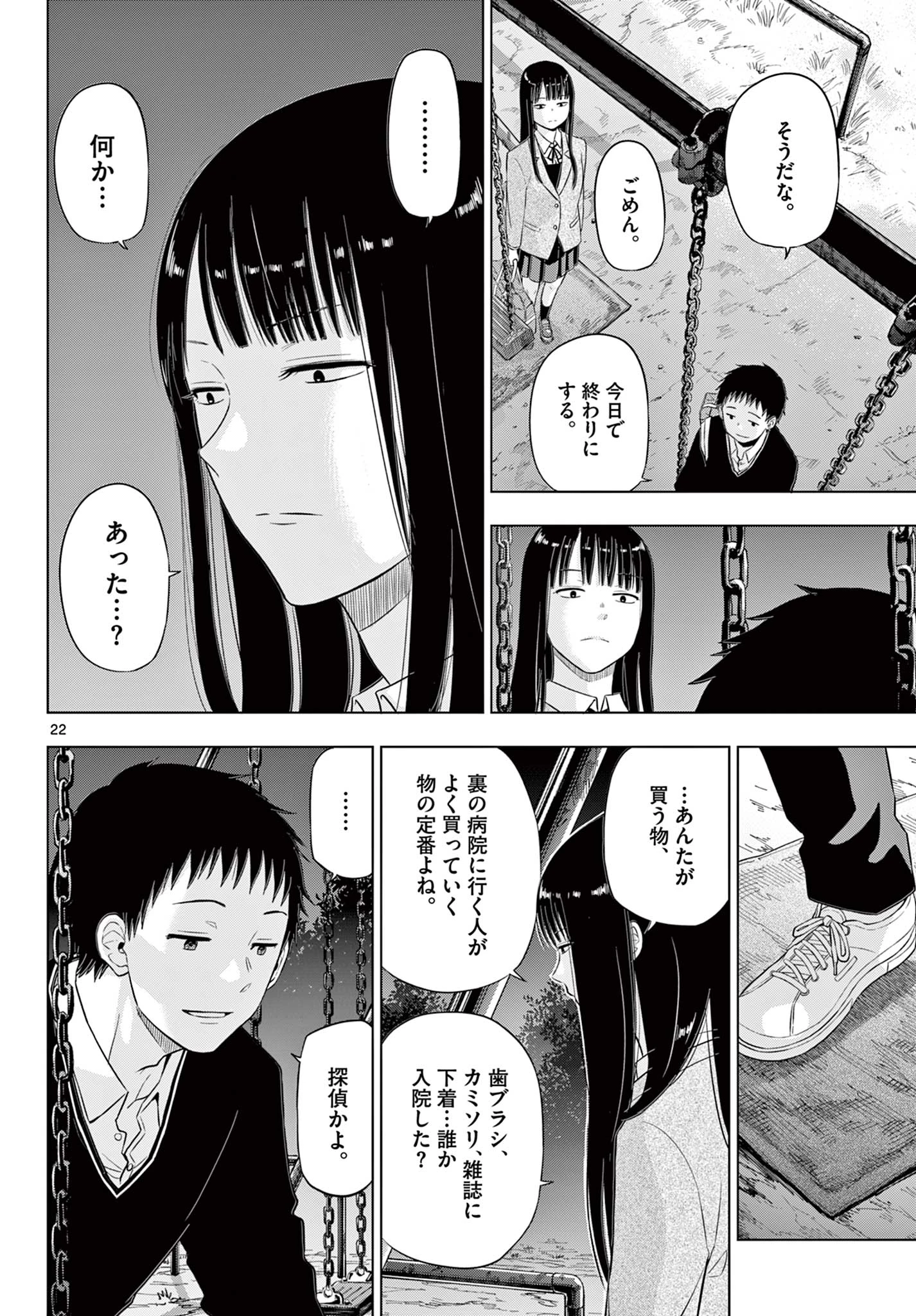 Cosmos 第26話 - 23