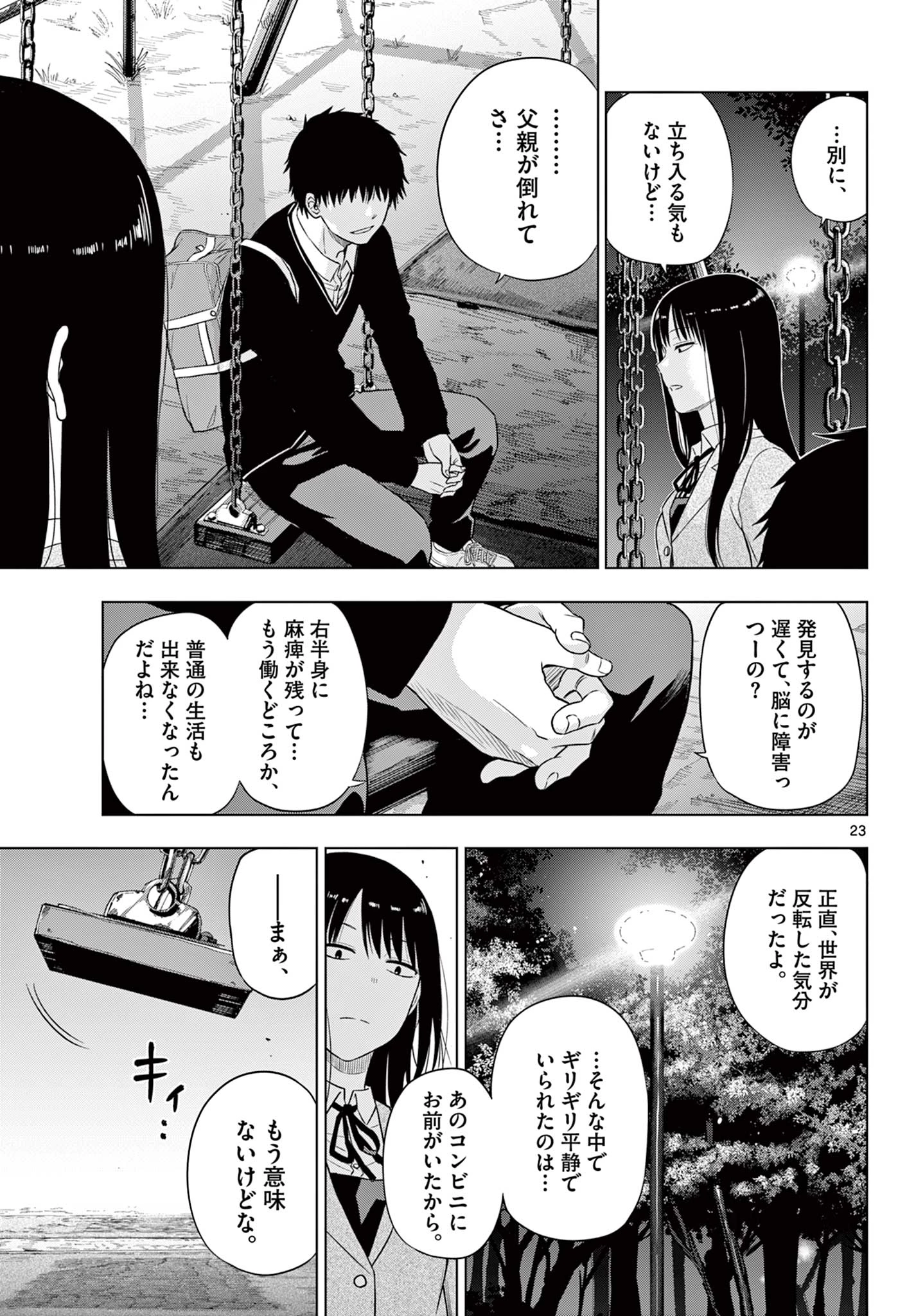 Cosmos 第26話 - 24