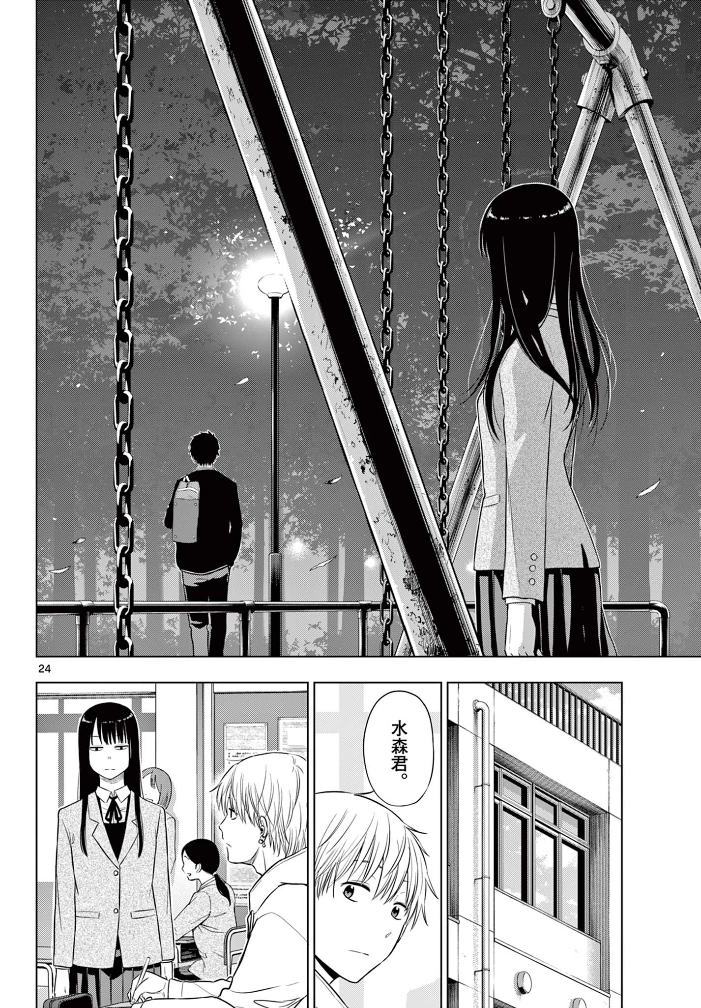 Cosmos 第26話 - 25