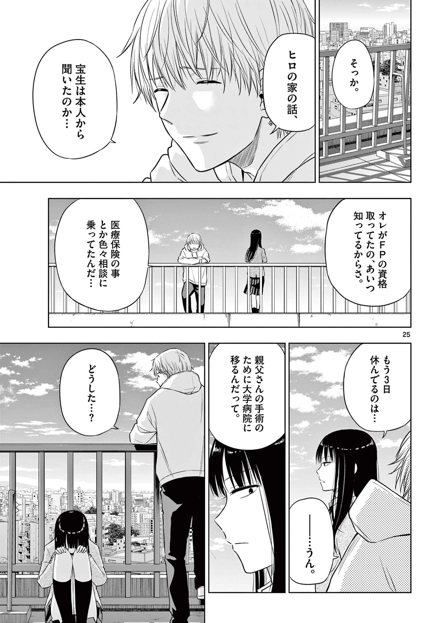 Cosmos 第26話 - 26