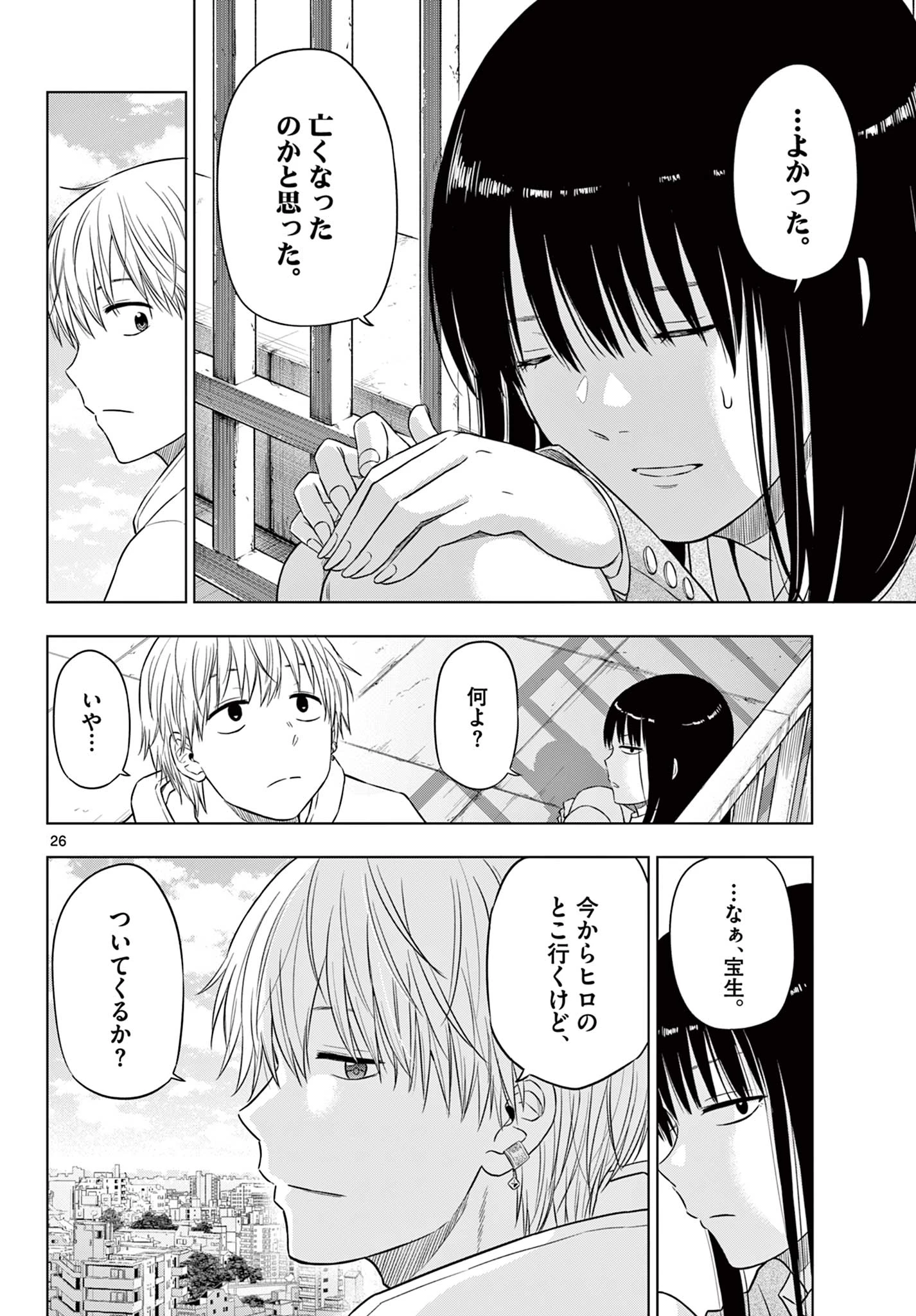Cosmos 第26話 - 27
