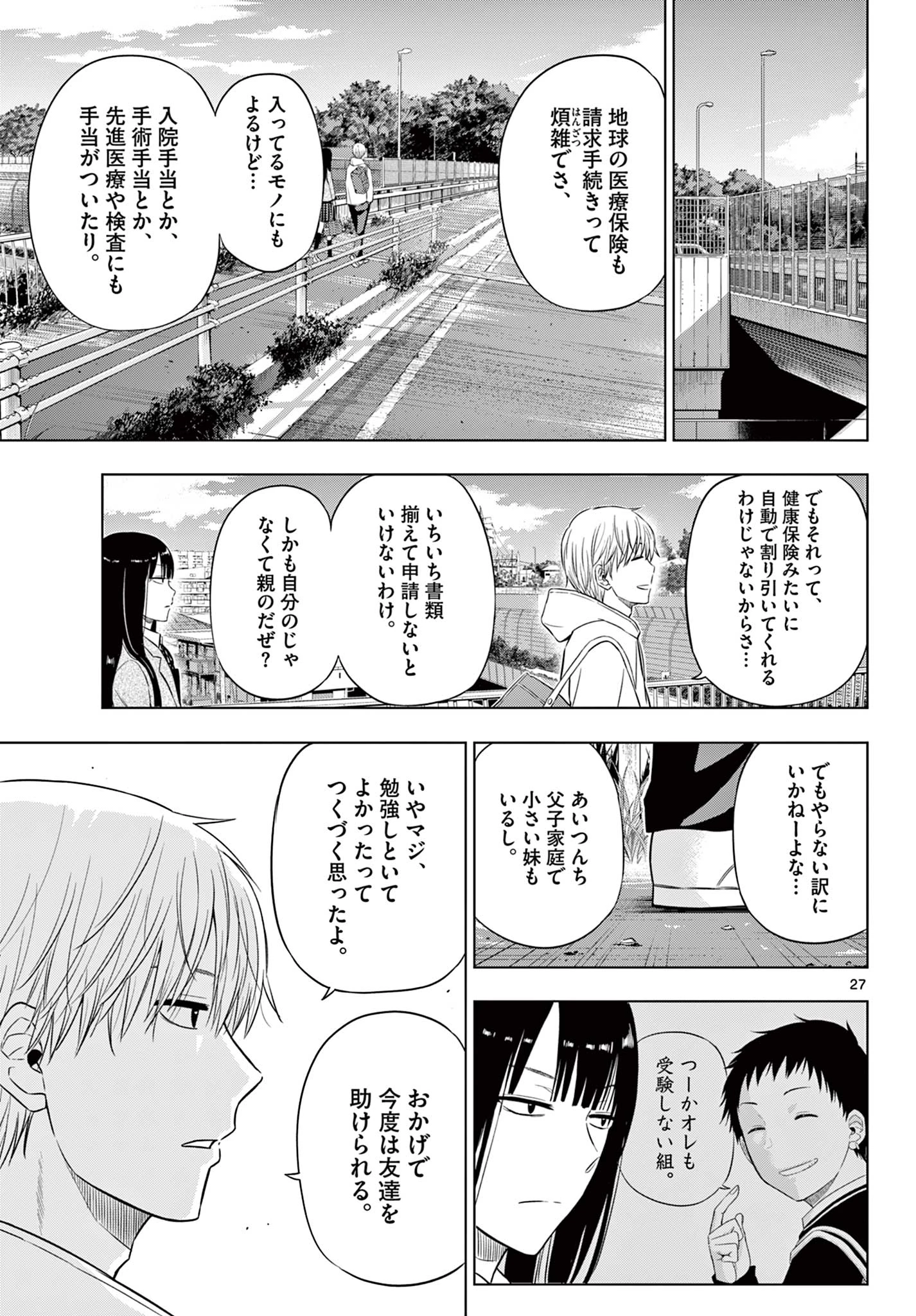 Cosmos 第26話 - 28