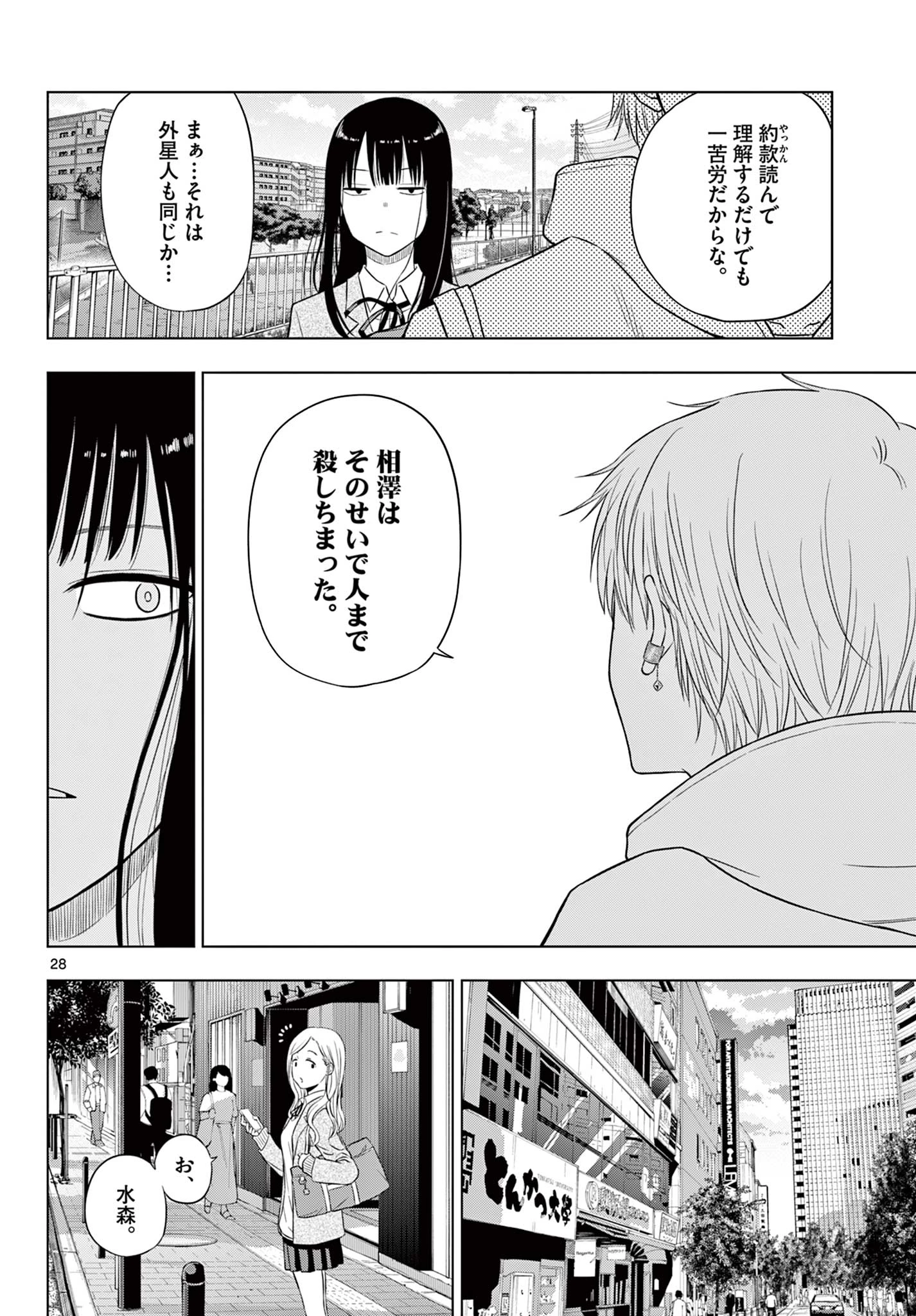 Cosmos 第26話 - 29