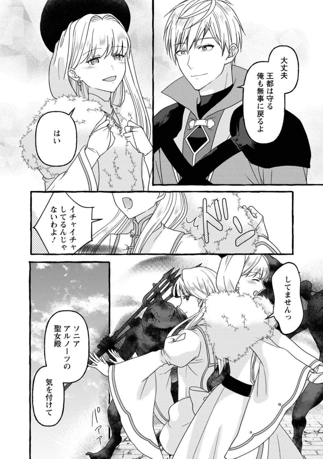 身代わりの落ちこぼれ生贄聖女は敵国王弟に溺愛される ～処刑の日はいつでしょう？ え、なぜこんなに大事にされてるんでしょうか～ 第13.2話 - 1